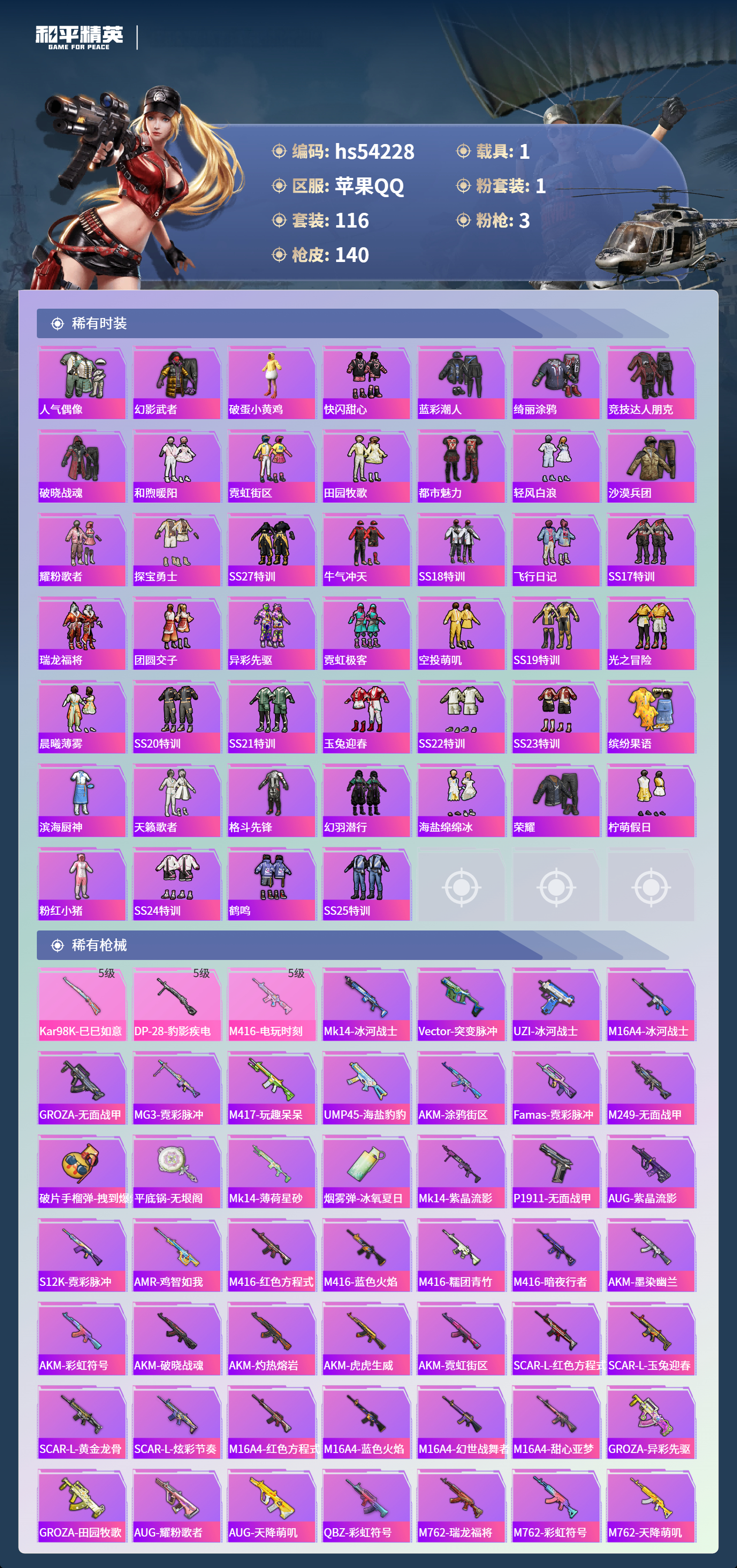 HPSJ3446169和平精英账号详情图6