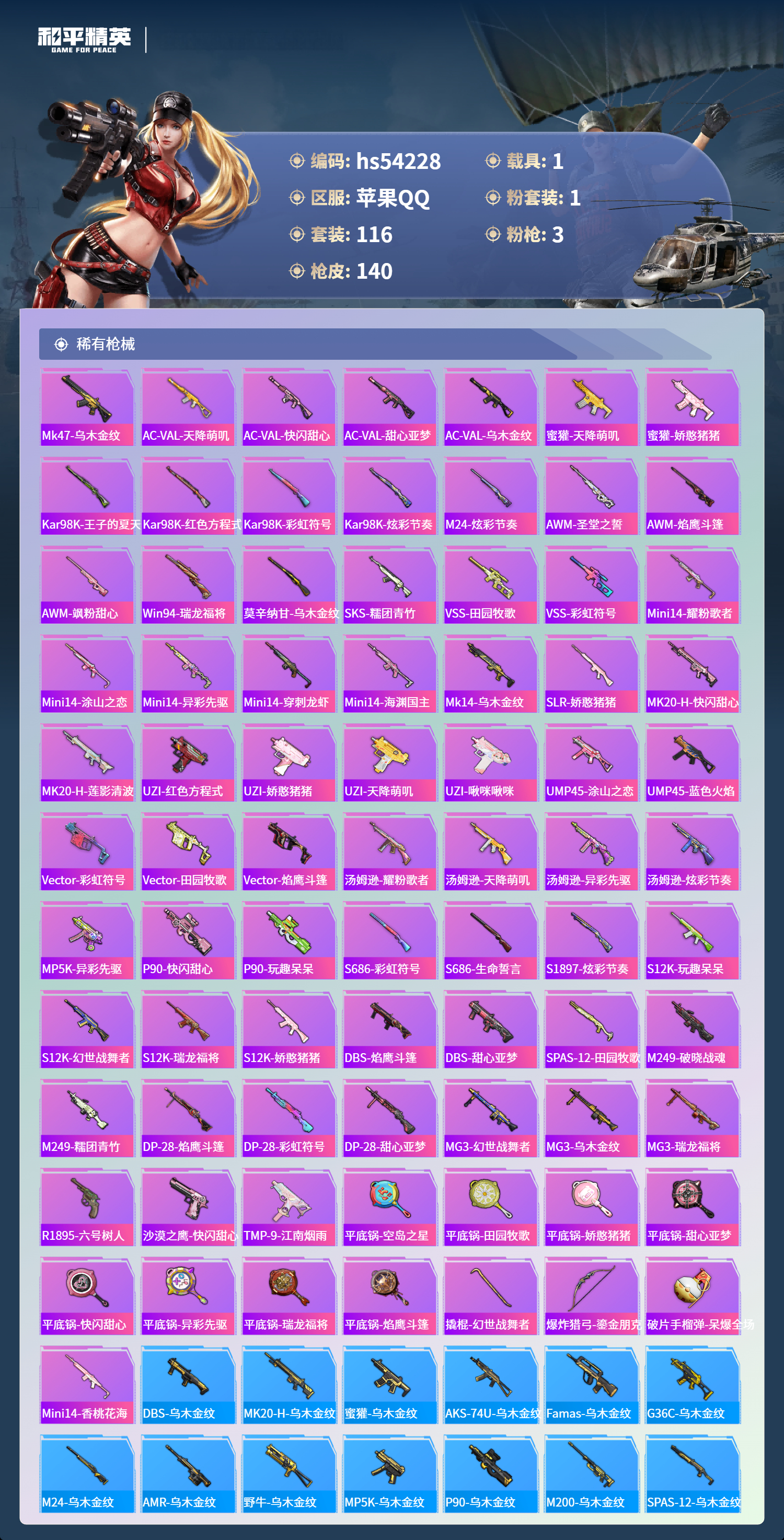 HPSJ3446169和平精英账号详情图7