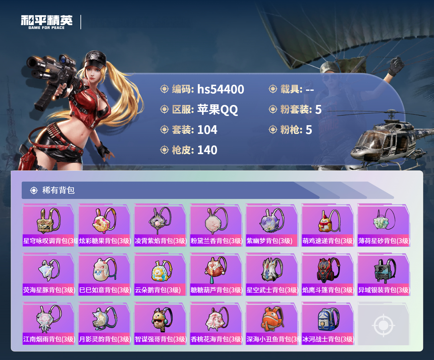 HPSJ3447899和平精英账号详情图8