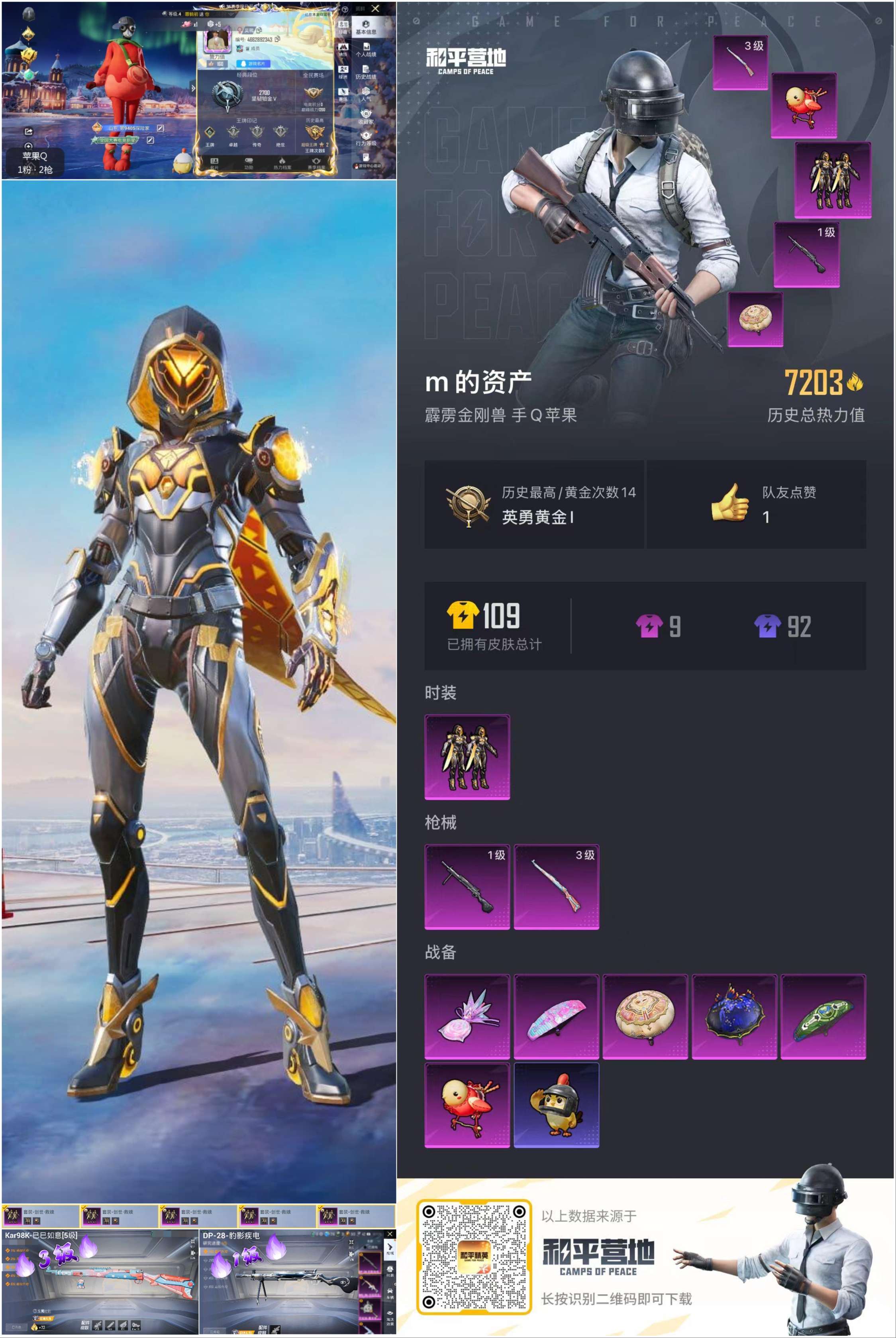 HPSJ3443819和平精英账号详情图3