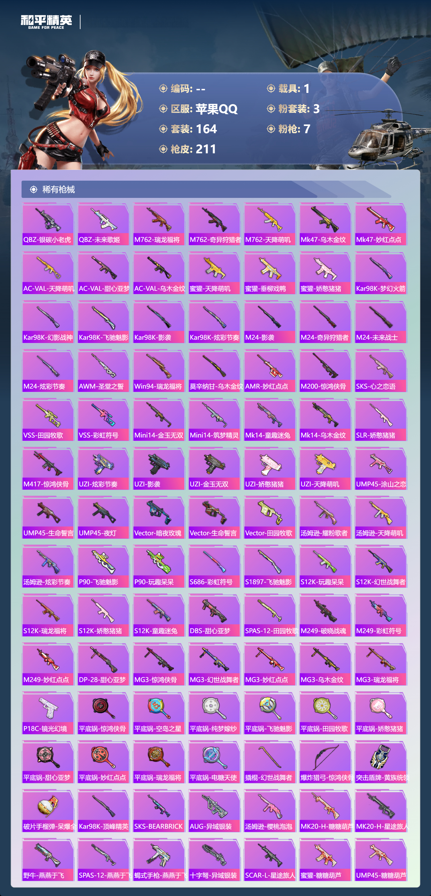 HPCMW3451509和平精英账号详情图5