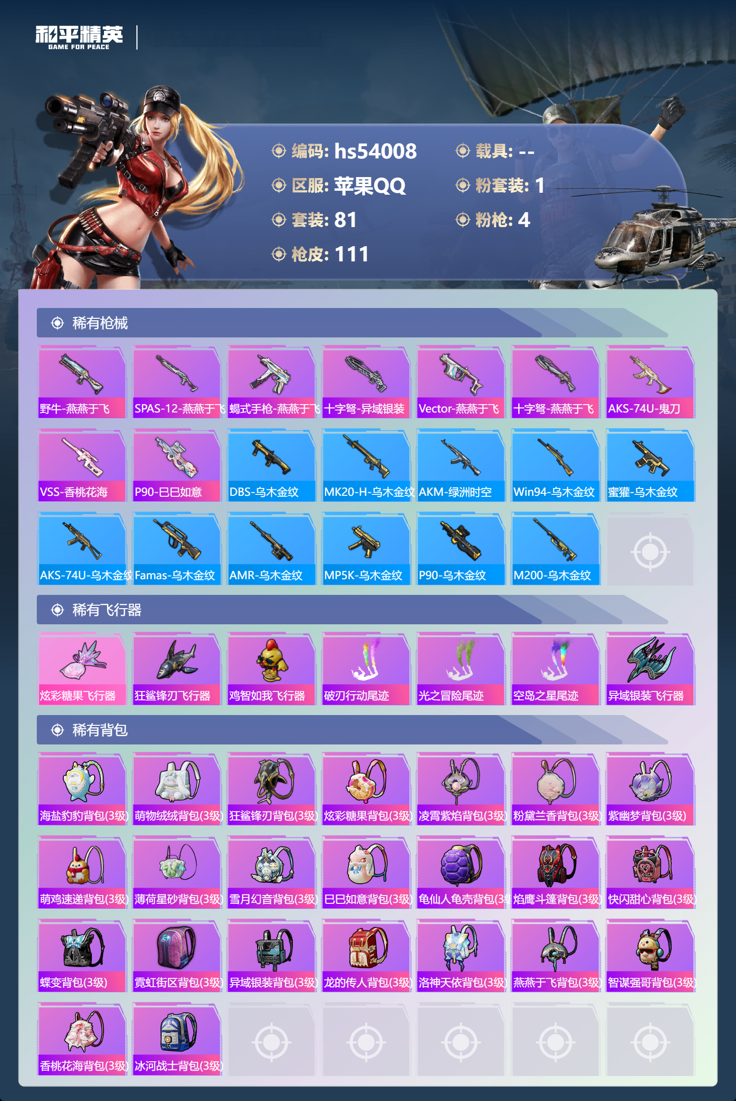 HPSJ3443527和平精英账号详情图7