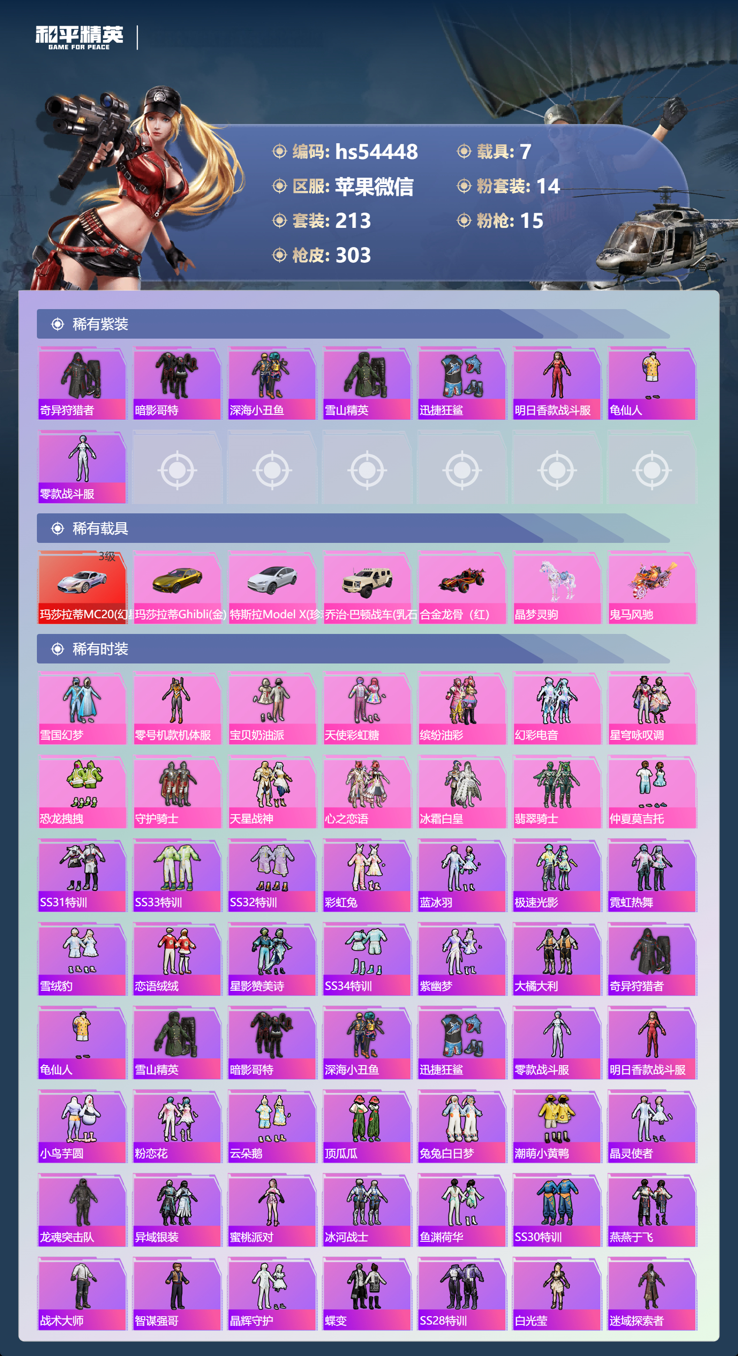 HPSJ3443491和平精英账号详情图5