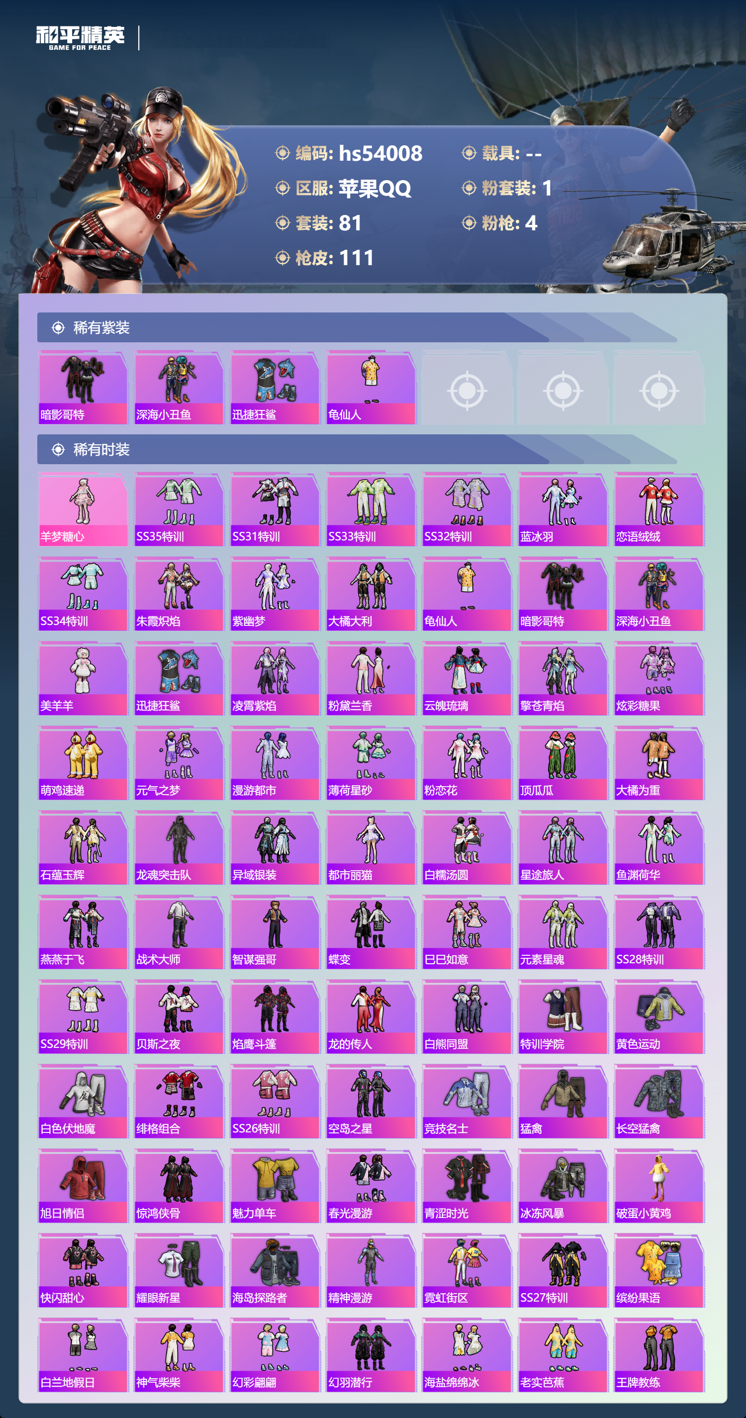 HPSJ3443527和平精英账号详情图5