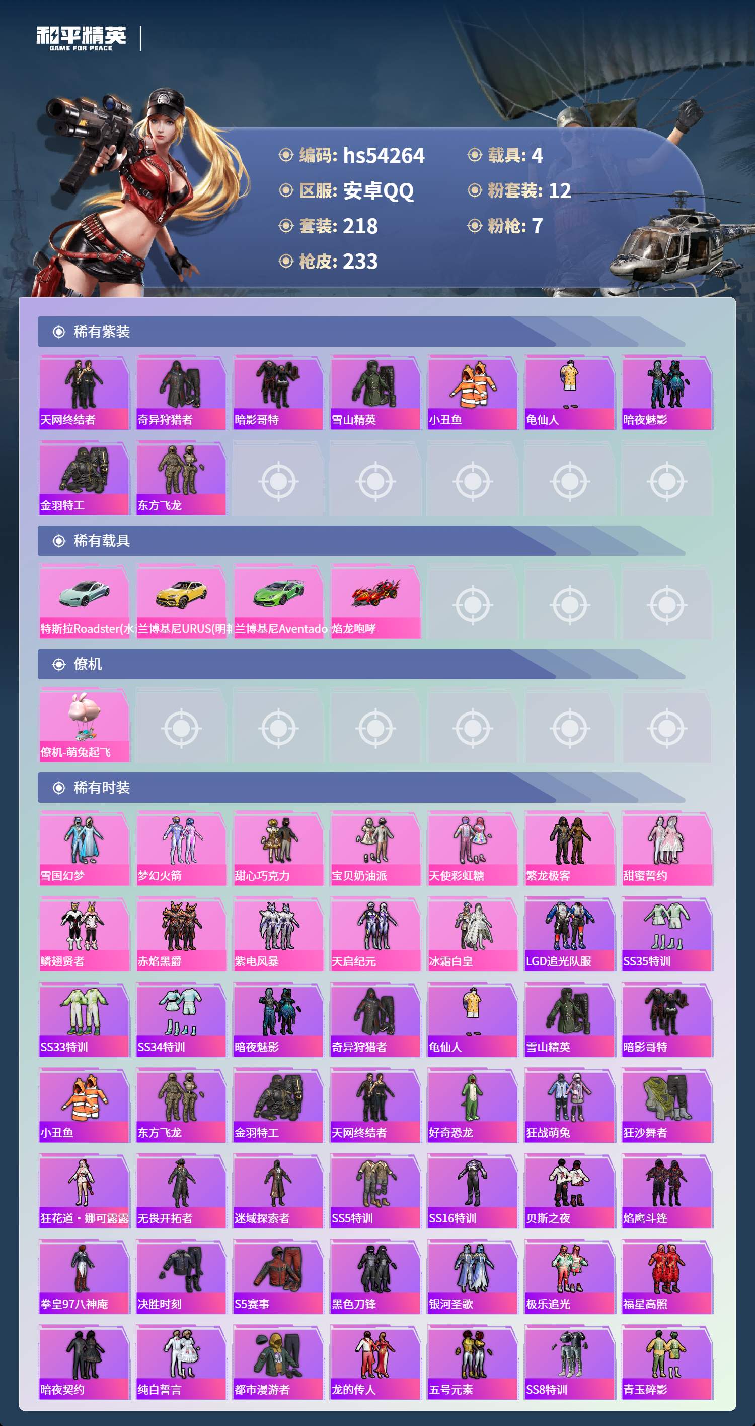 HPSJ3446168和平精英账号详情图5