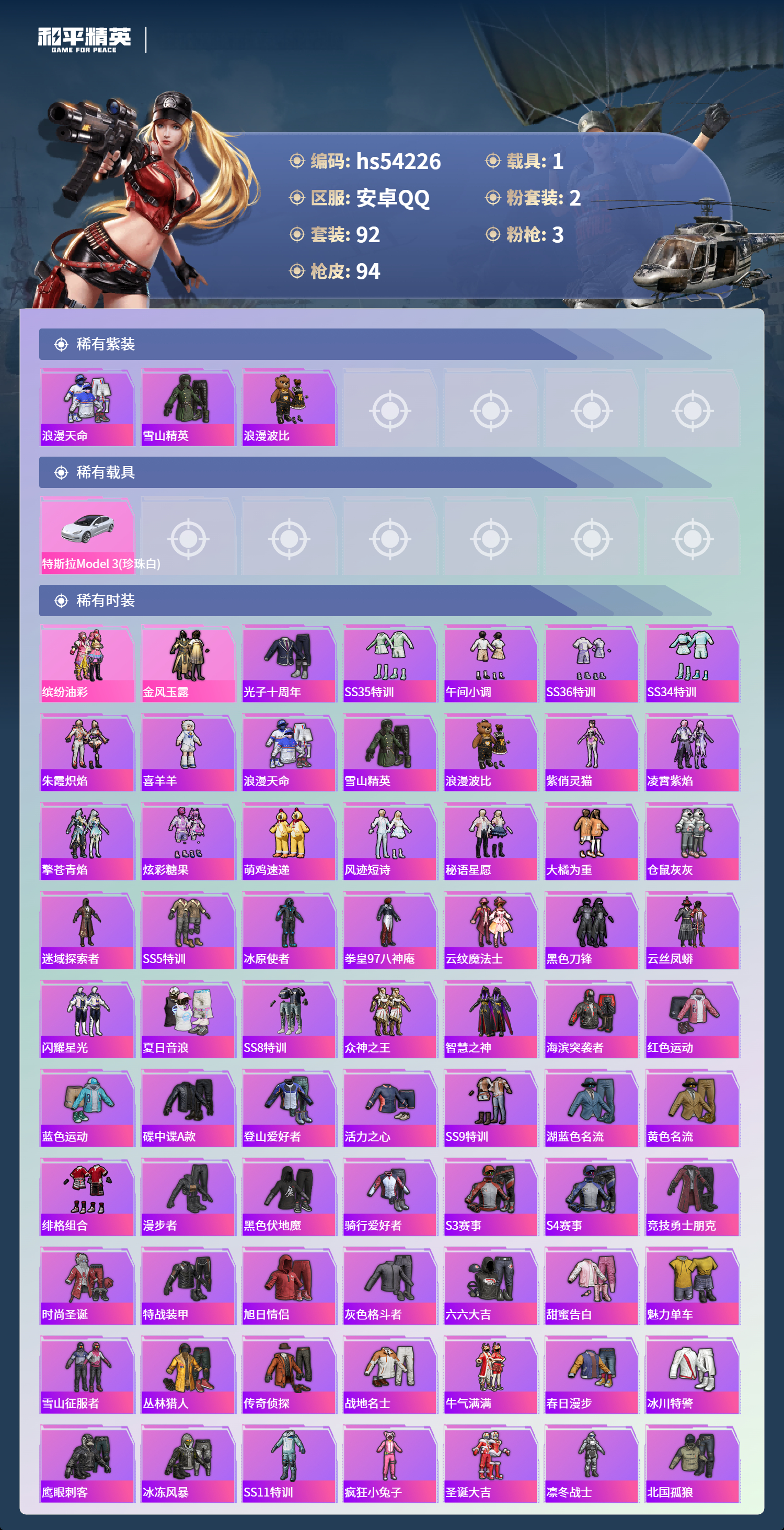 HPSJ3443780和平精英账号详情图5