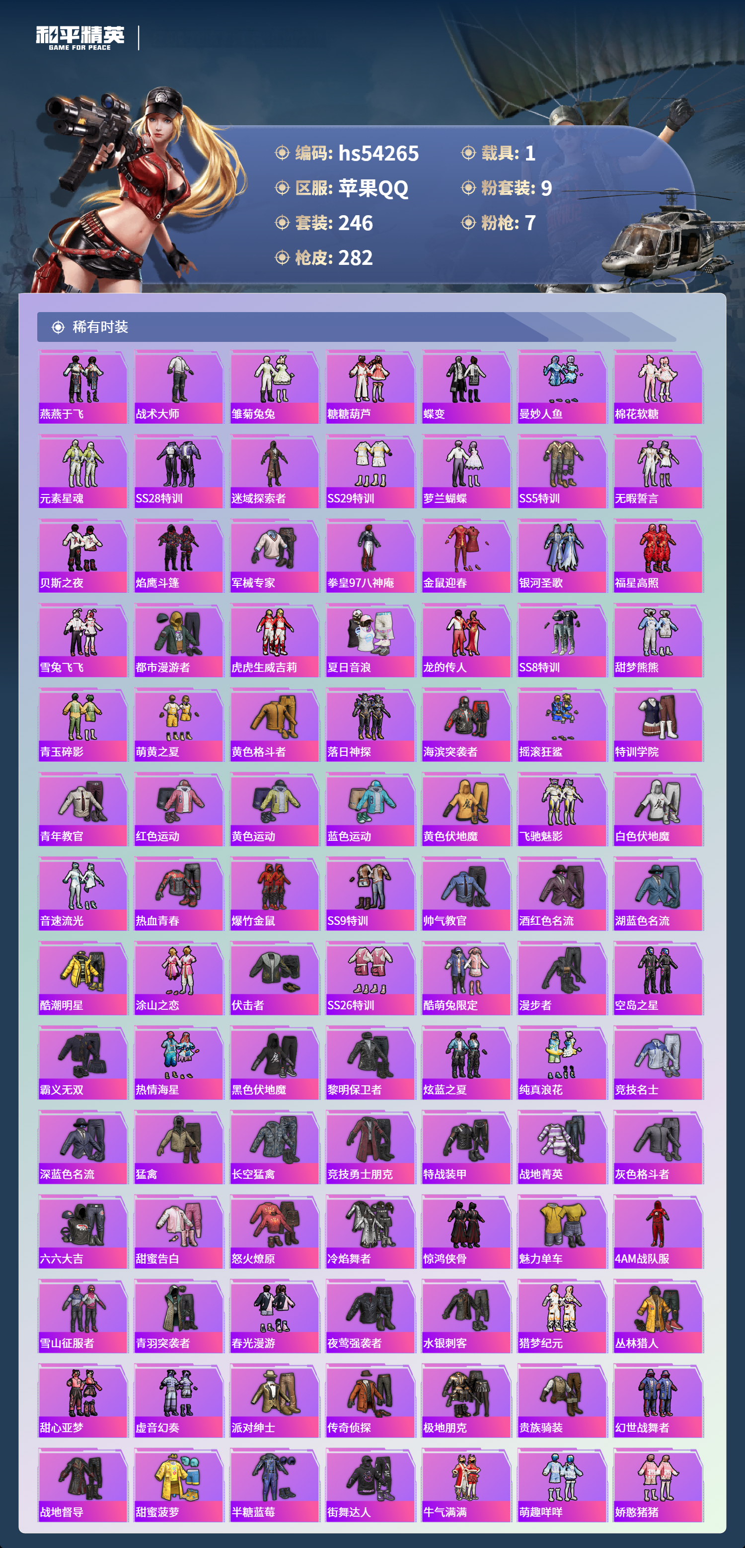 HPSJ3446167和平精英账号详情图6