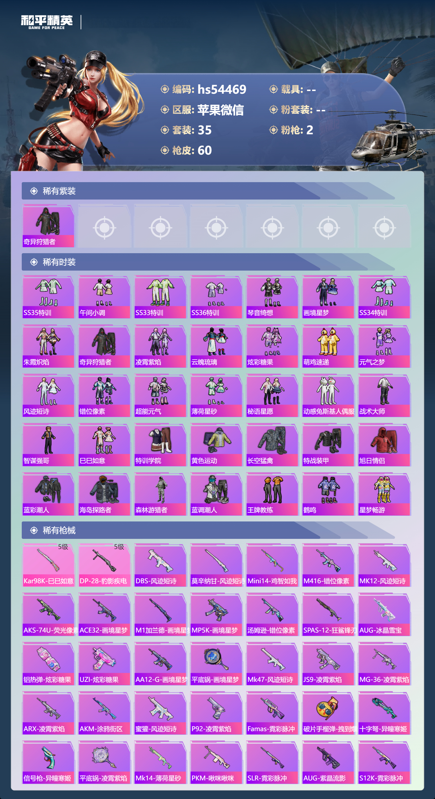 HPSJ3443482和平精英账号详情图5