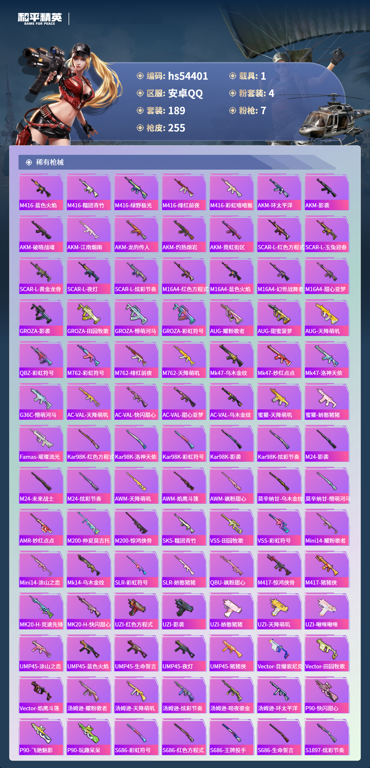 HPSJ3447905和平精英账号详情图8