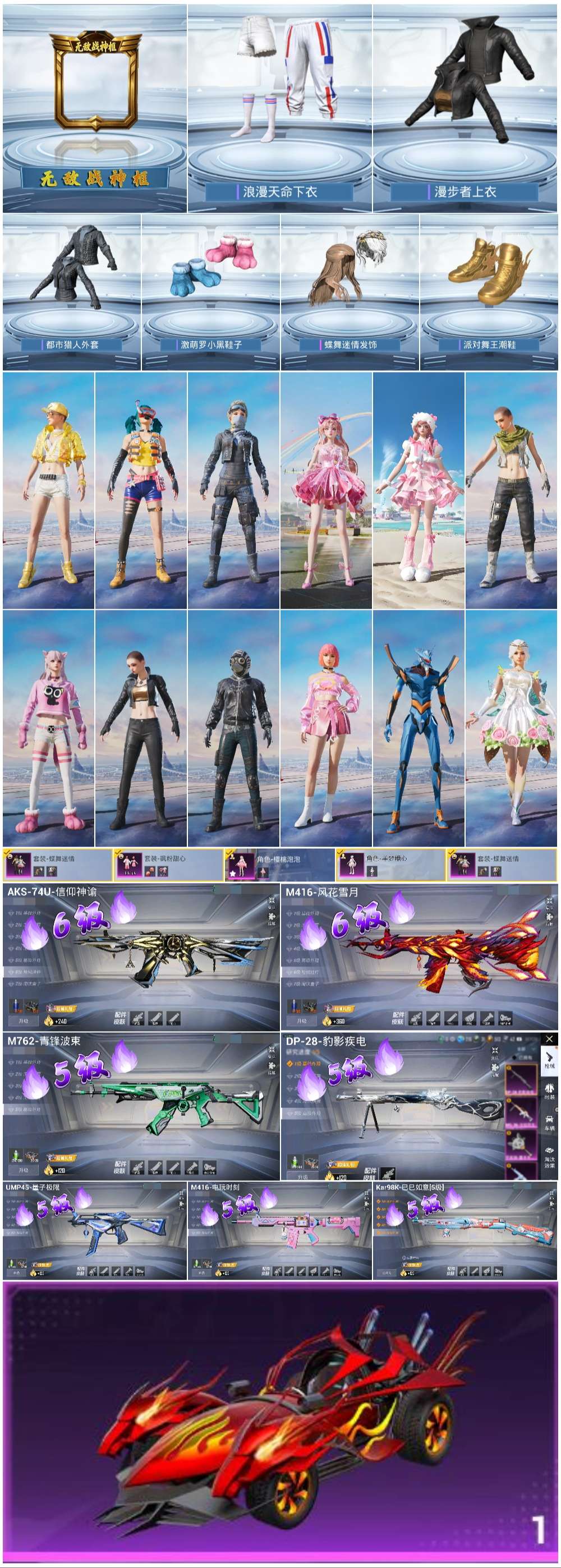 HPSJ3447905和平精英账号详情图3