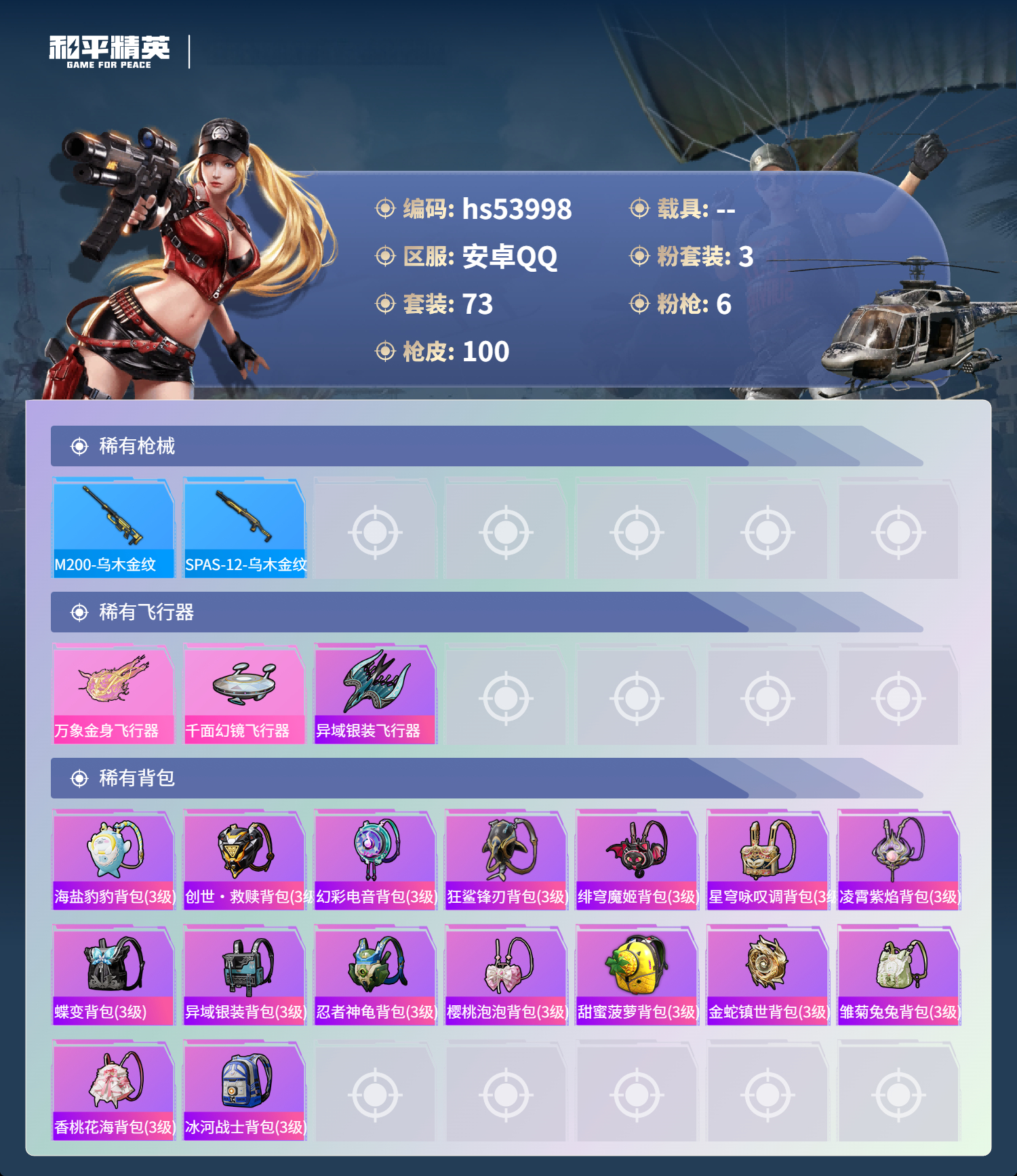 HPSJ3443617和平精英账号详情图7