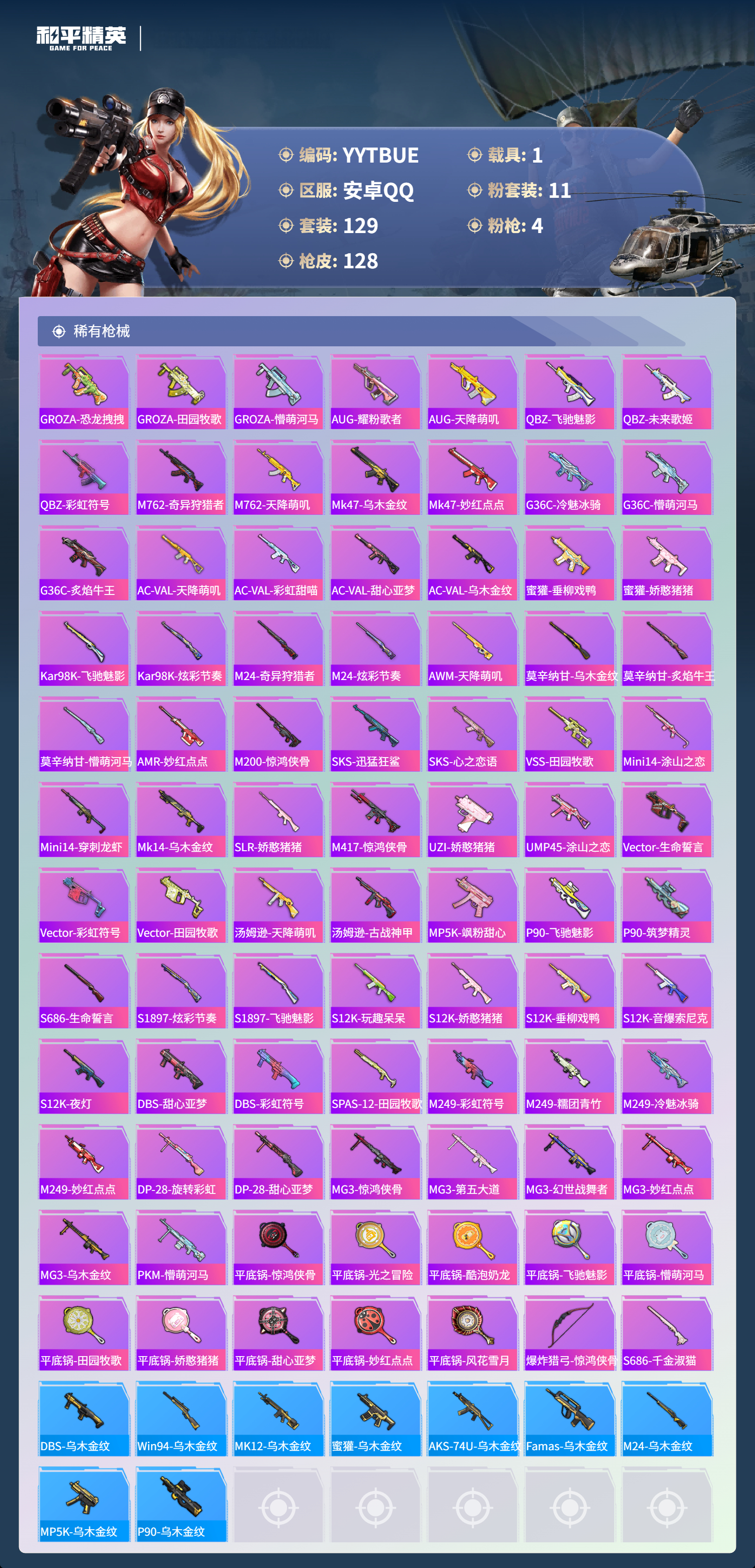 HPCMW3443848和平精英账号详情图7