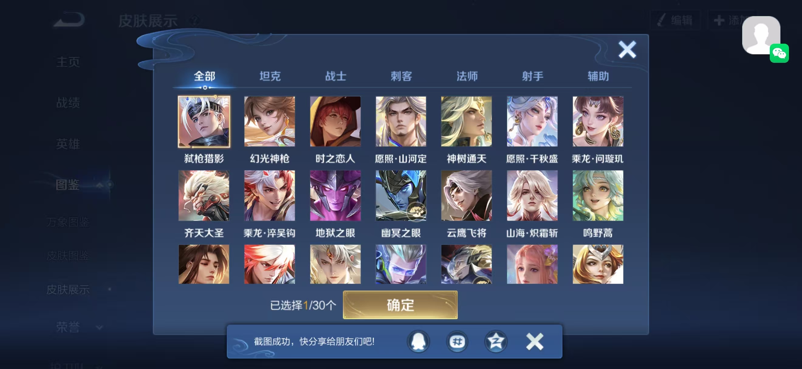 WZCMW3459883王者荣耀账号详情图3 WZCMW3459883王者荣耀账号详情图3