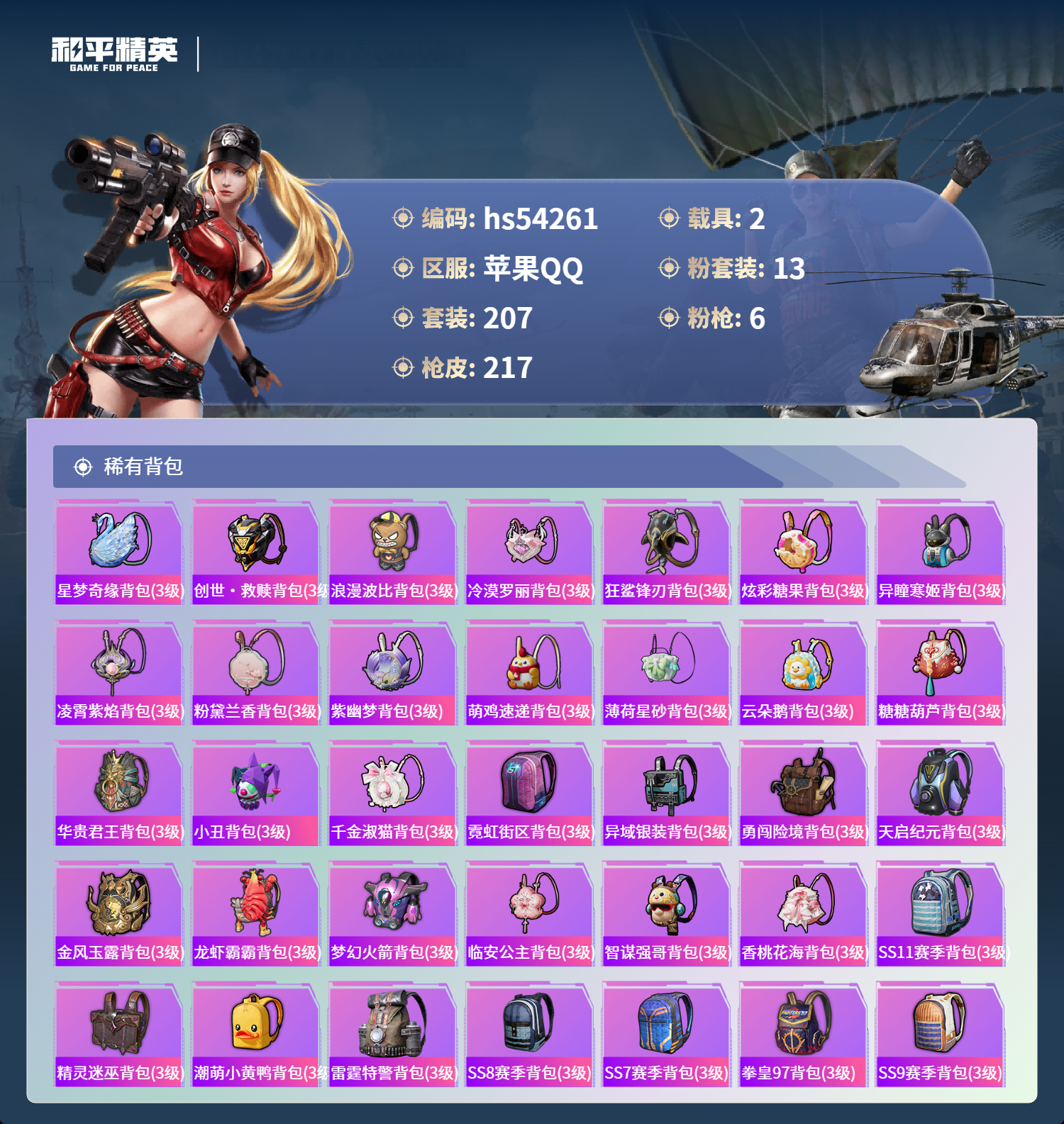 HPSJ3446178和平精英账号详情图10