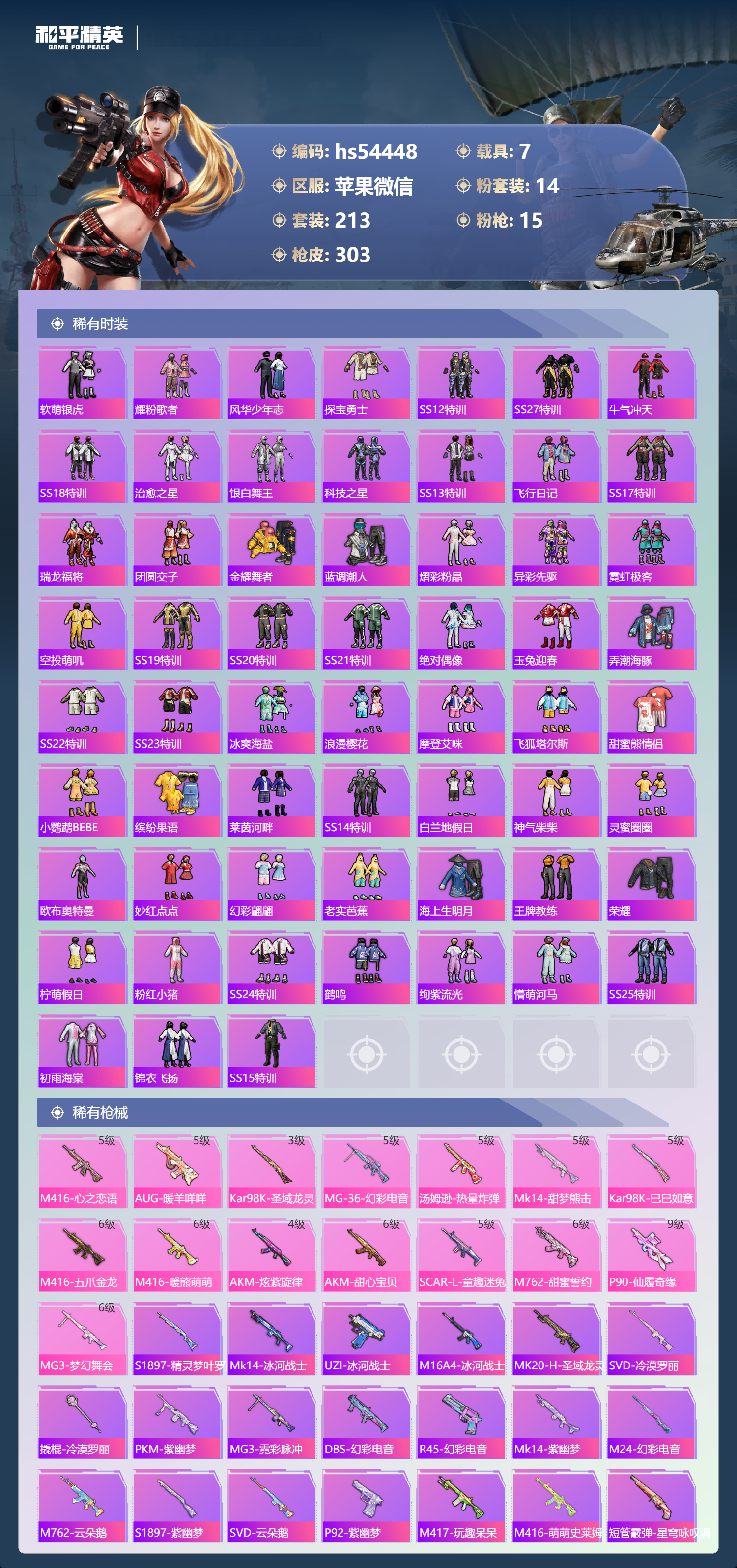 HPSJ3443491和平精英账号详情图7