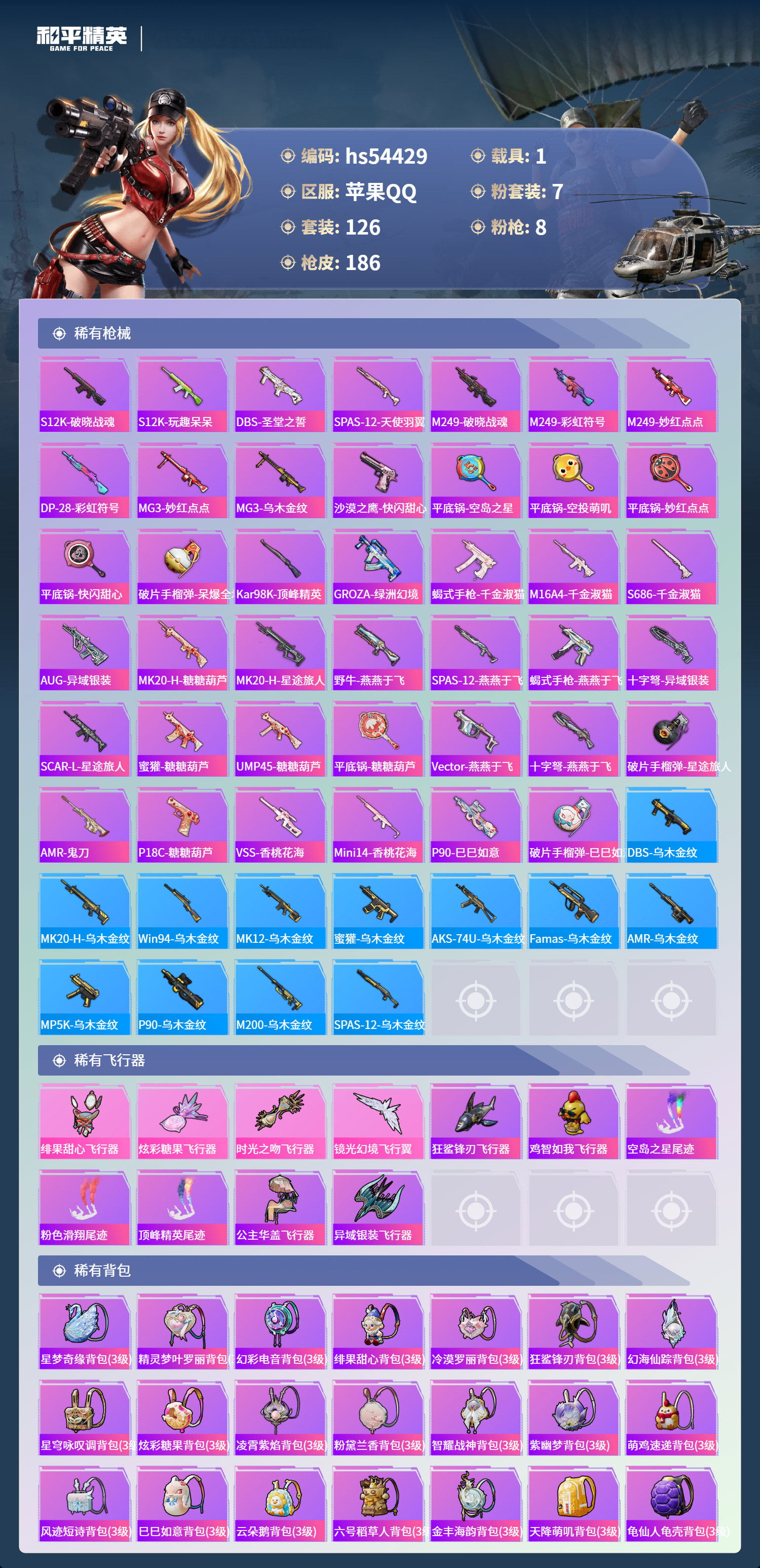 HPSJ3447509和平精英账号详情图8