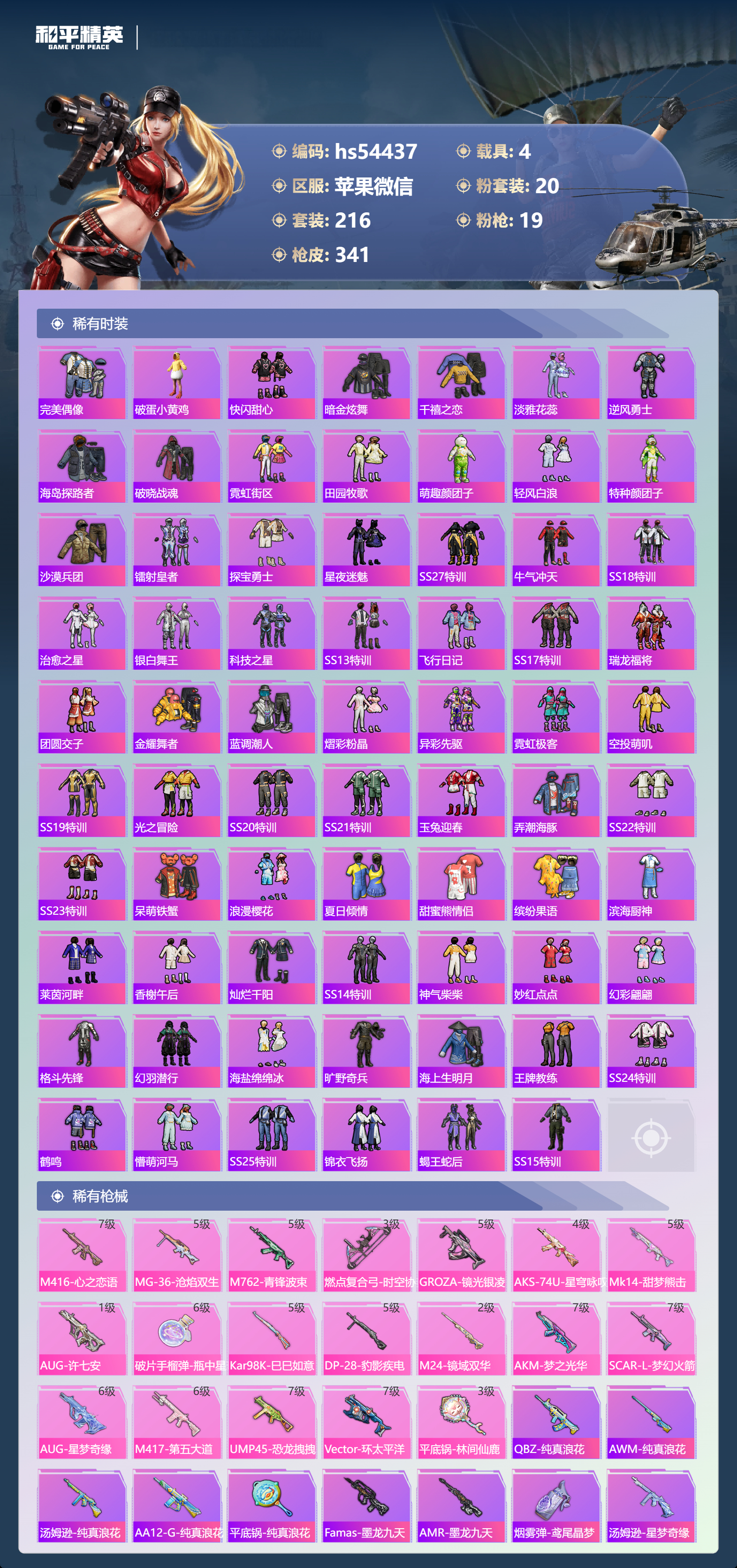 HPSJ3443498和平精英账号详情图7