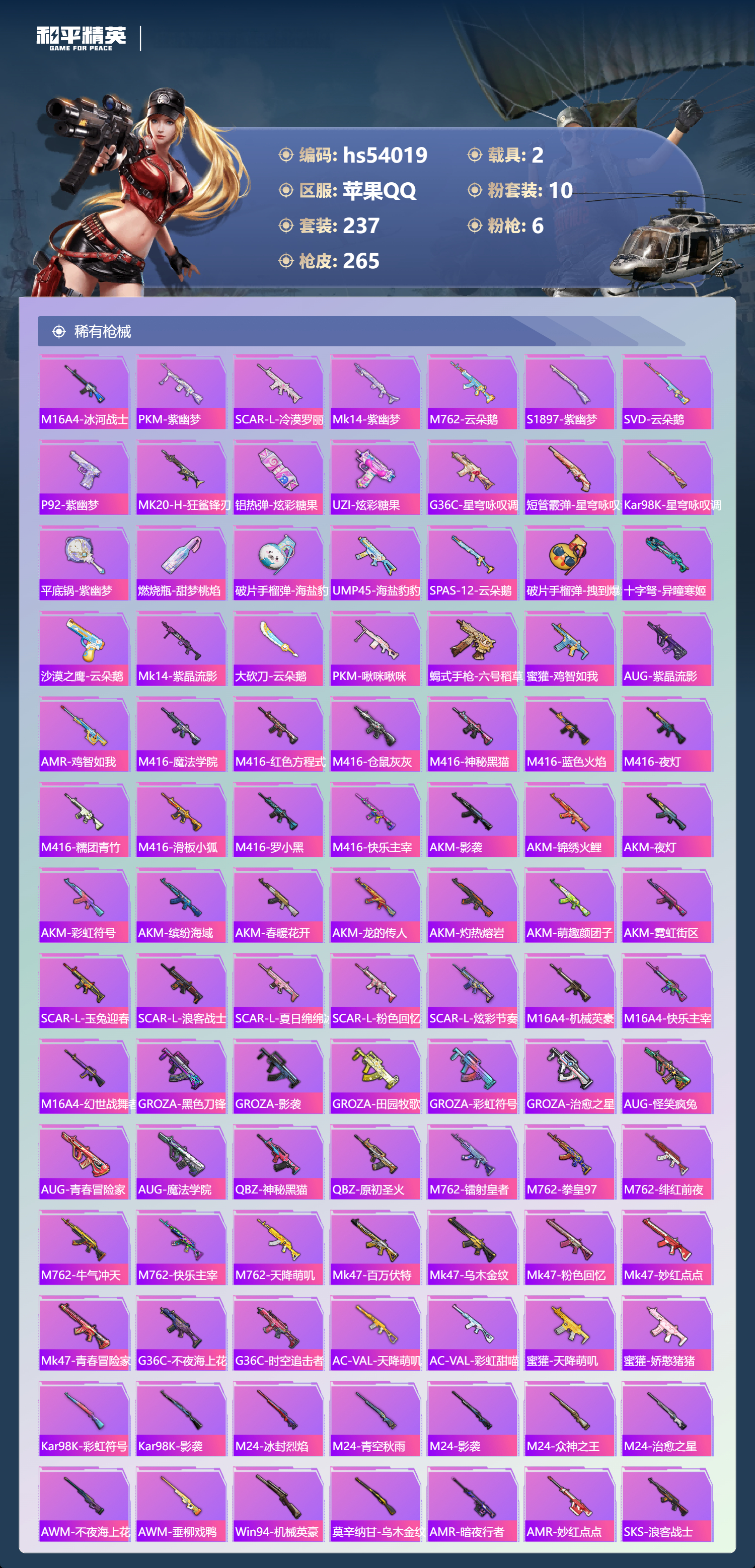 HPSJ3443511和平精英账号详情图8