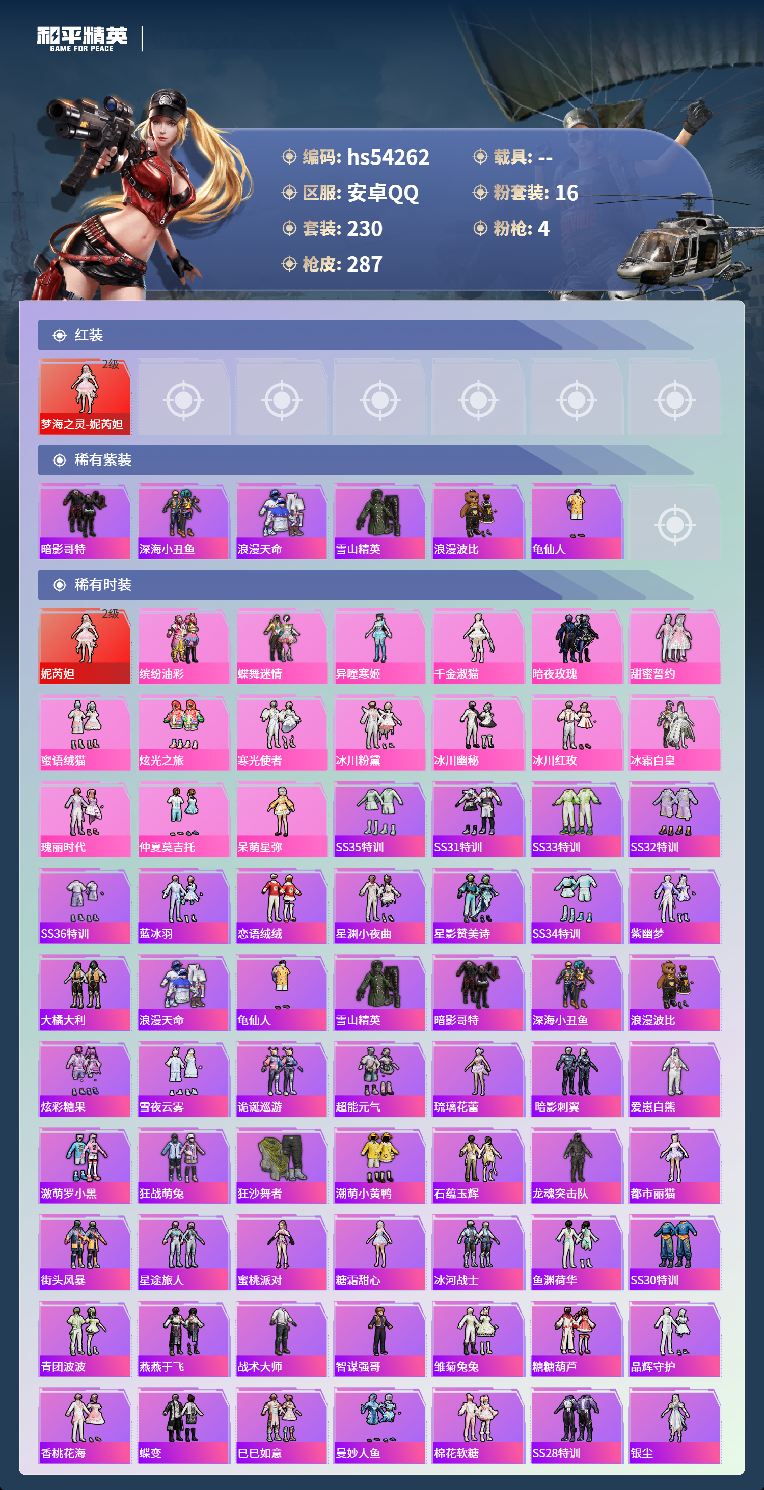 HPSJ3446165和平精英账号详情图5