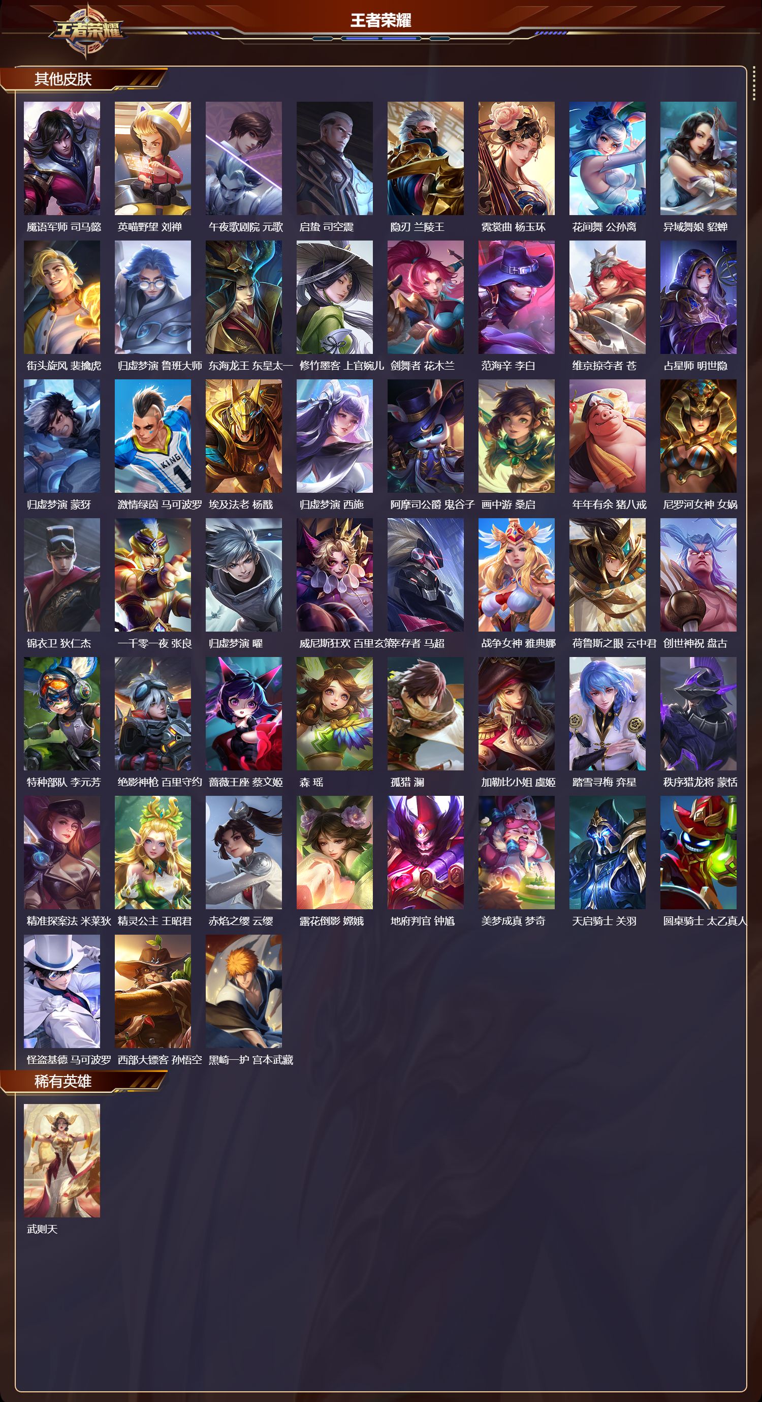 WZMK3463178王者荣耀账号详情图7 WZMK3463178王者荣耀账号详情图7