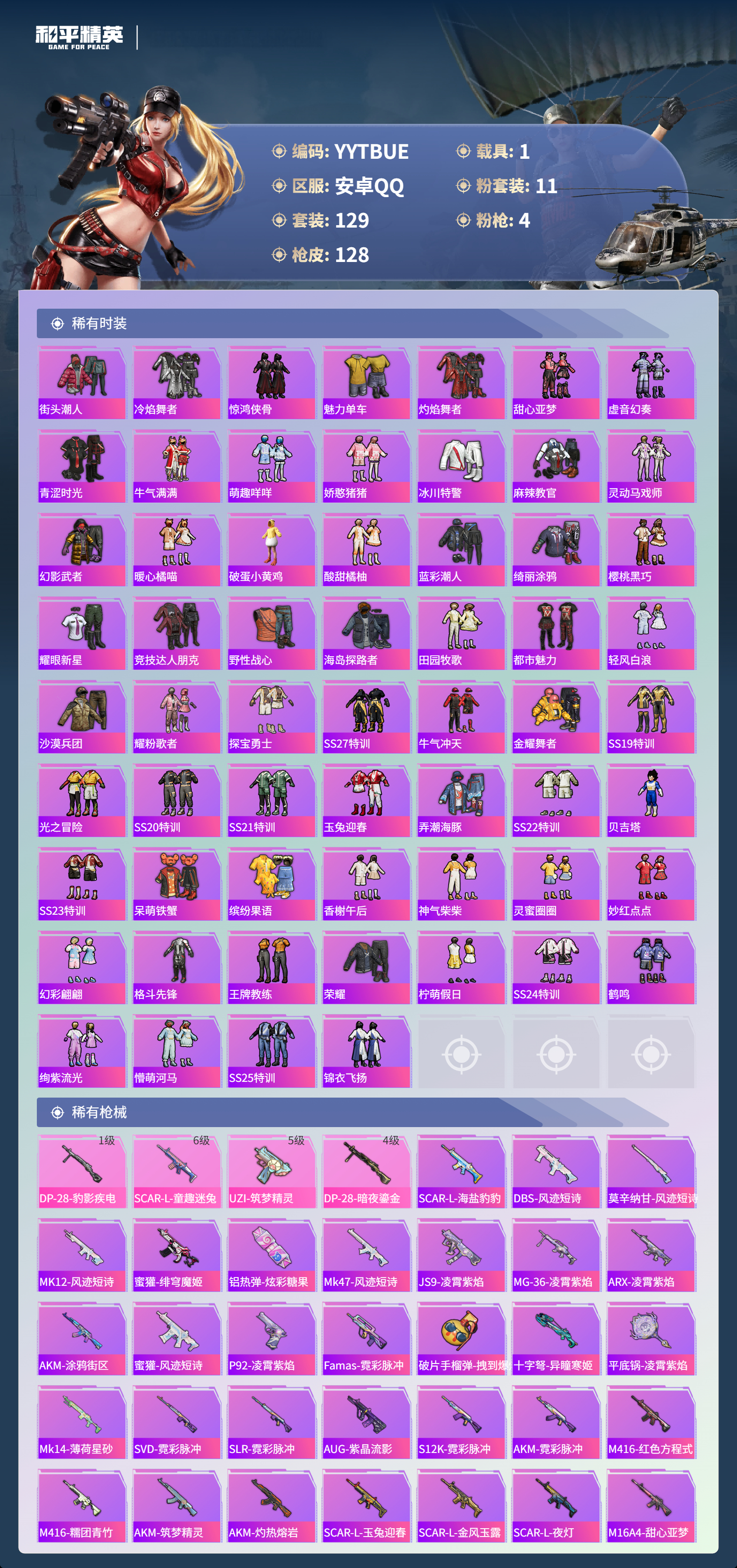 HPCMW3443848和平精英账号详情图5