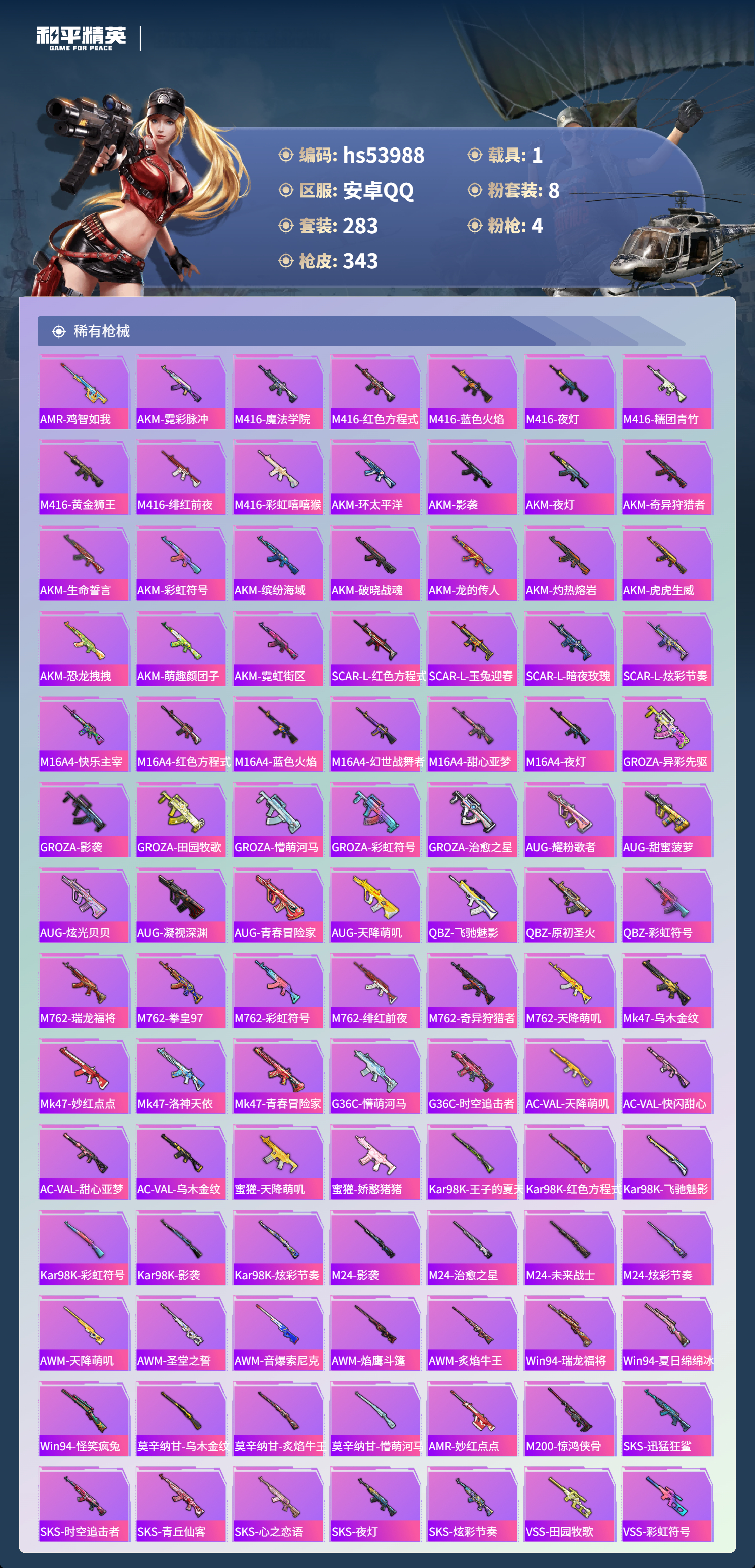 HPSJ3443571和平精英账号详情图9