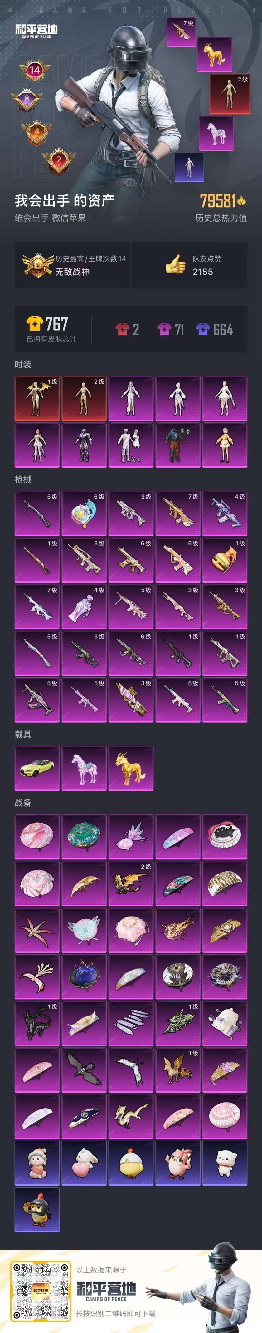 HPSJ3443600和平精英账号详情图3