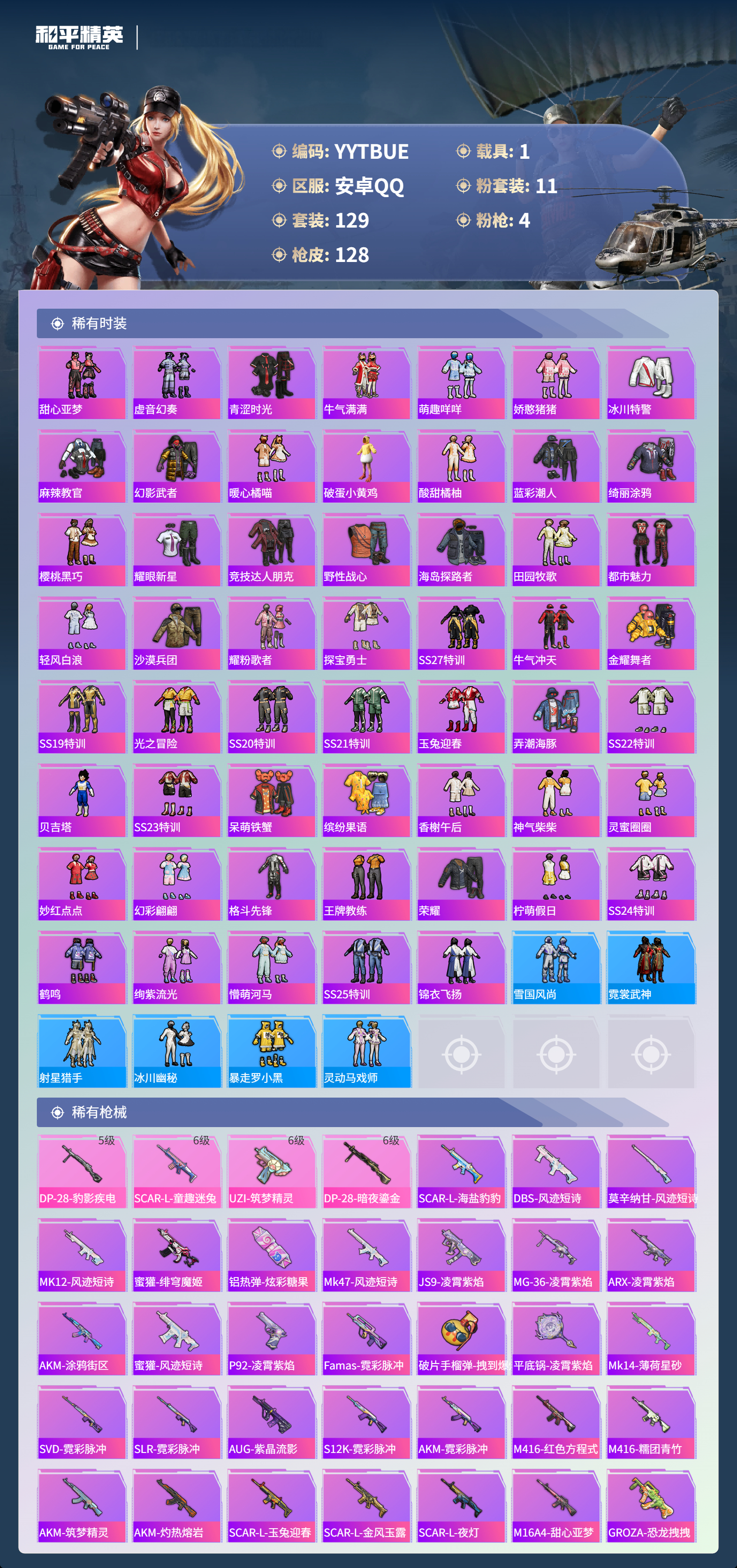 HPCMW3443848和平精英账号详情图6