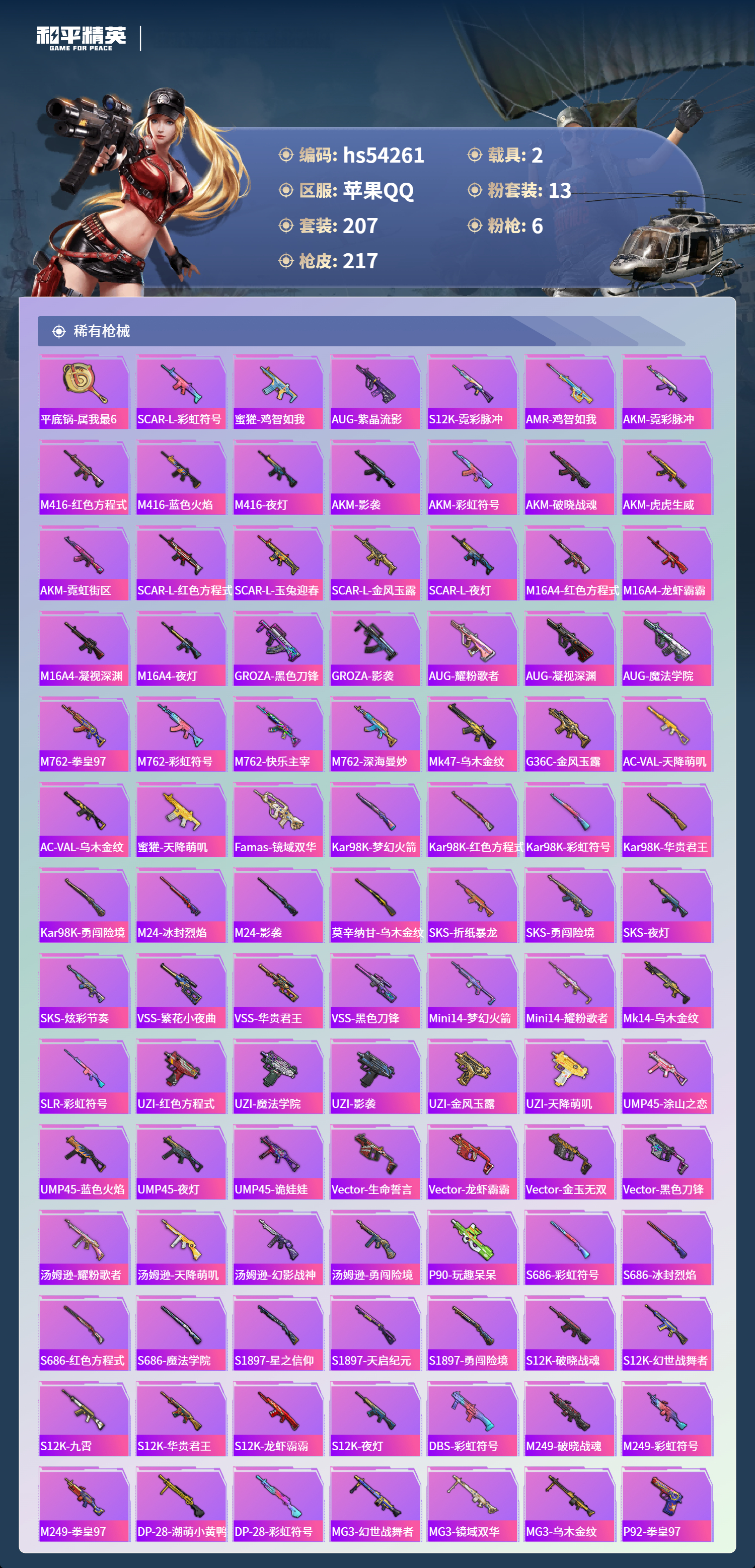 HPSJ3446178和平精英账号详情图8