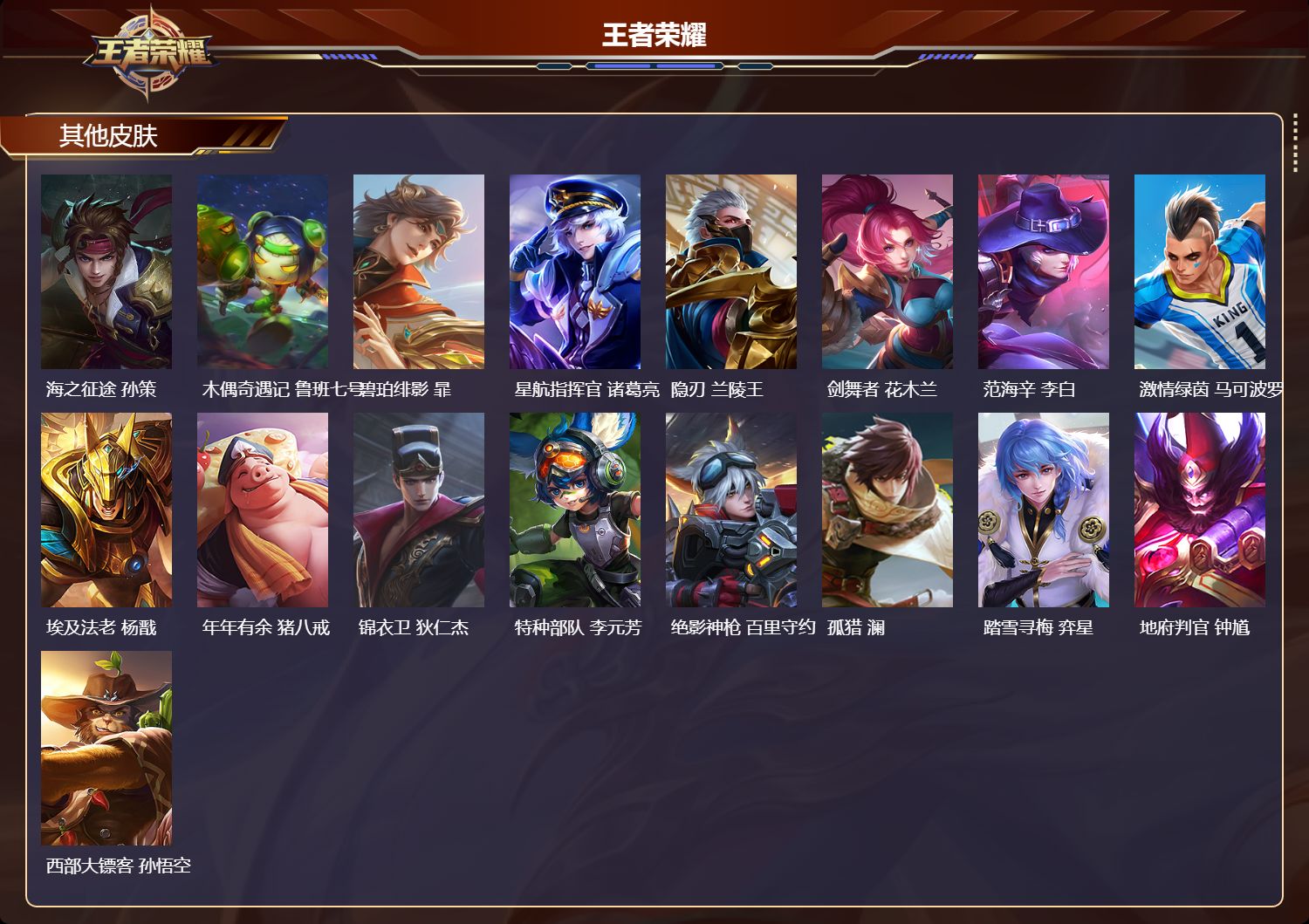 WZMK3463186王者荣耀账号详情图4