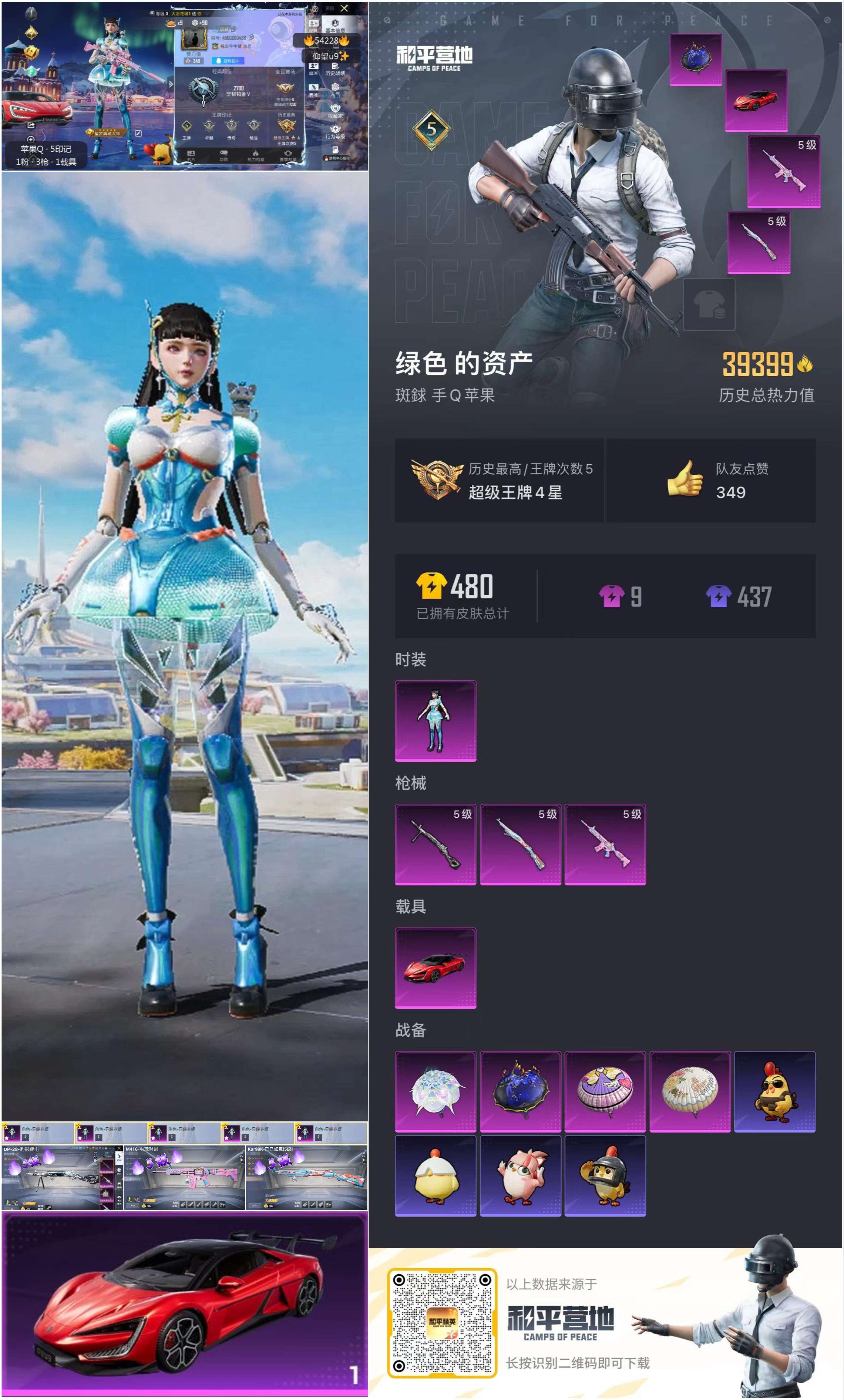 HPSJ3446169和平精英账号详情图2