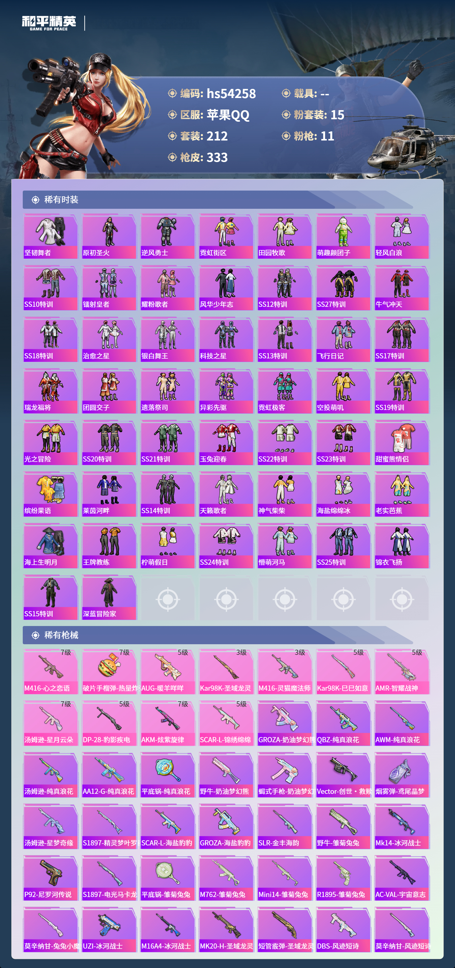 HPSJ3446159和平精英账号详情图7