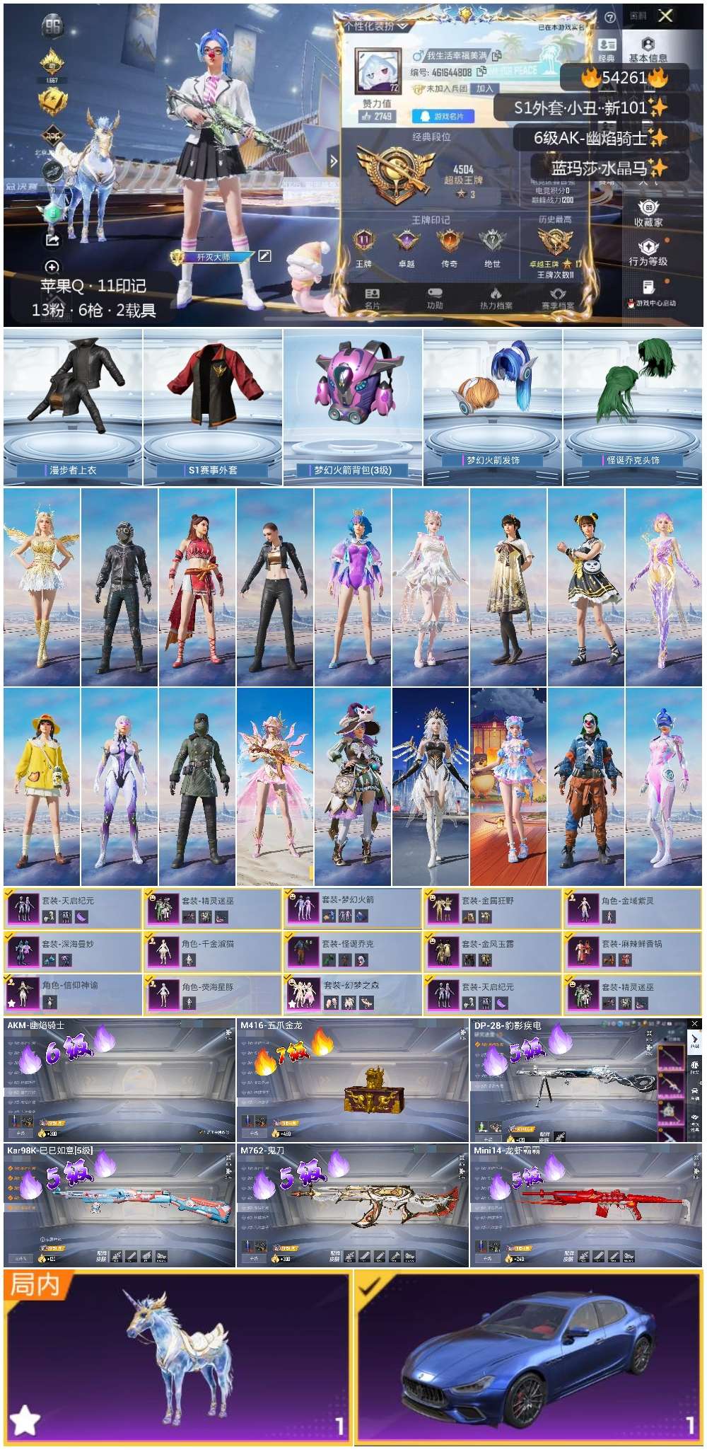 HPSJ3446178和平精英账号详情图2