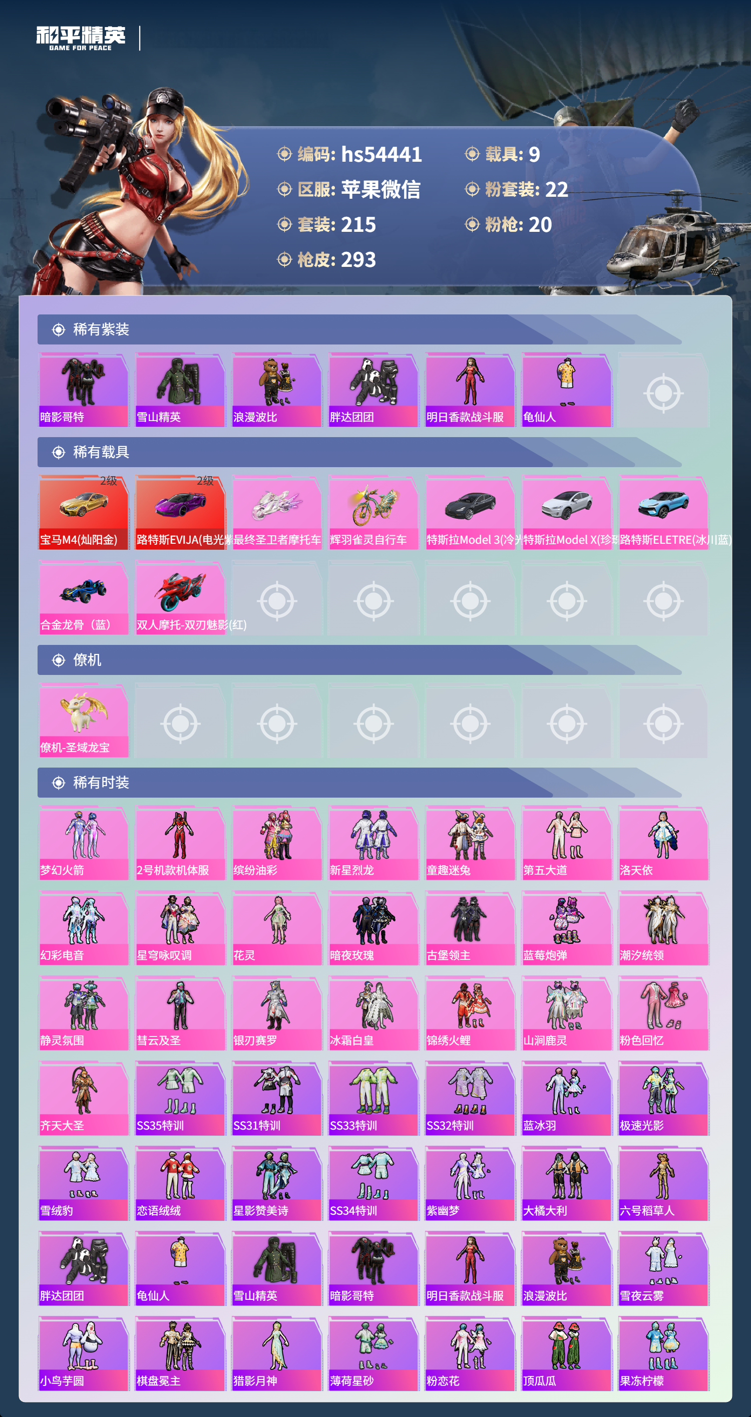 HPSJ3443626和平精英账号详情图5