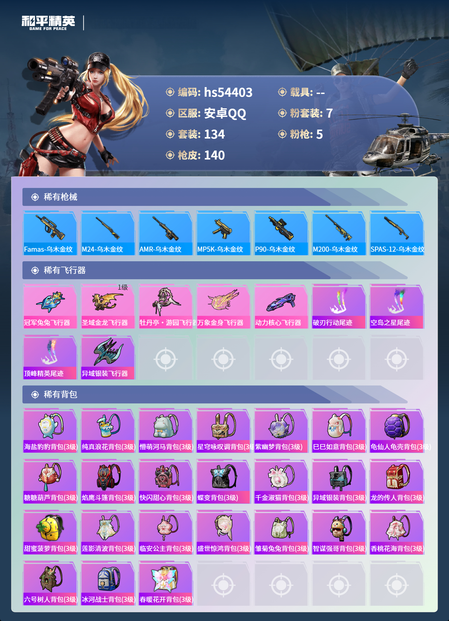 HPSJ3447902和平精英账号详情图8 HPSJ3447902和平精英账号详情图8