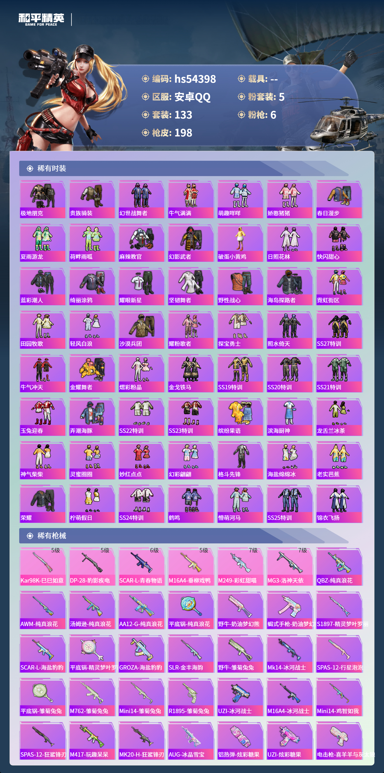 HPSJ3447910和平精英账号详情图6