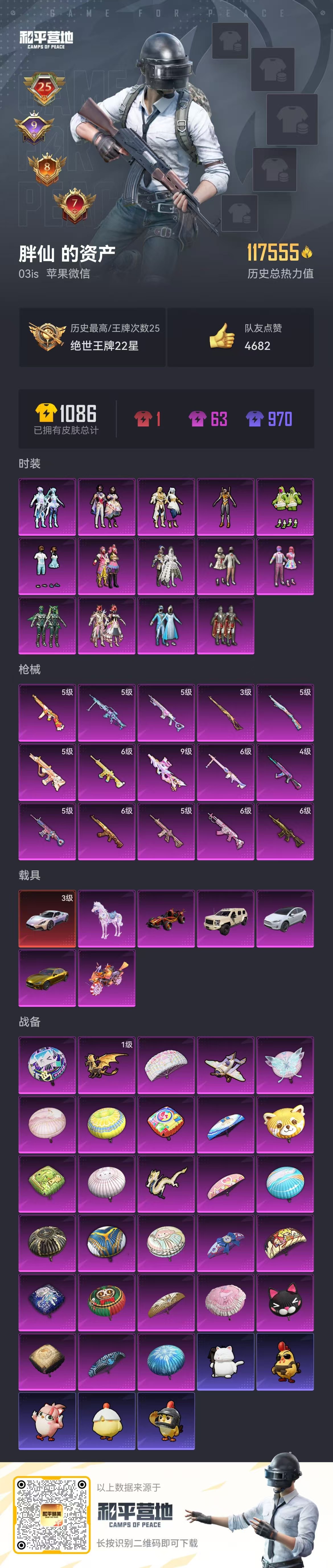 HPSJ3443491和平精英账号详情图4