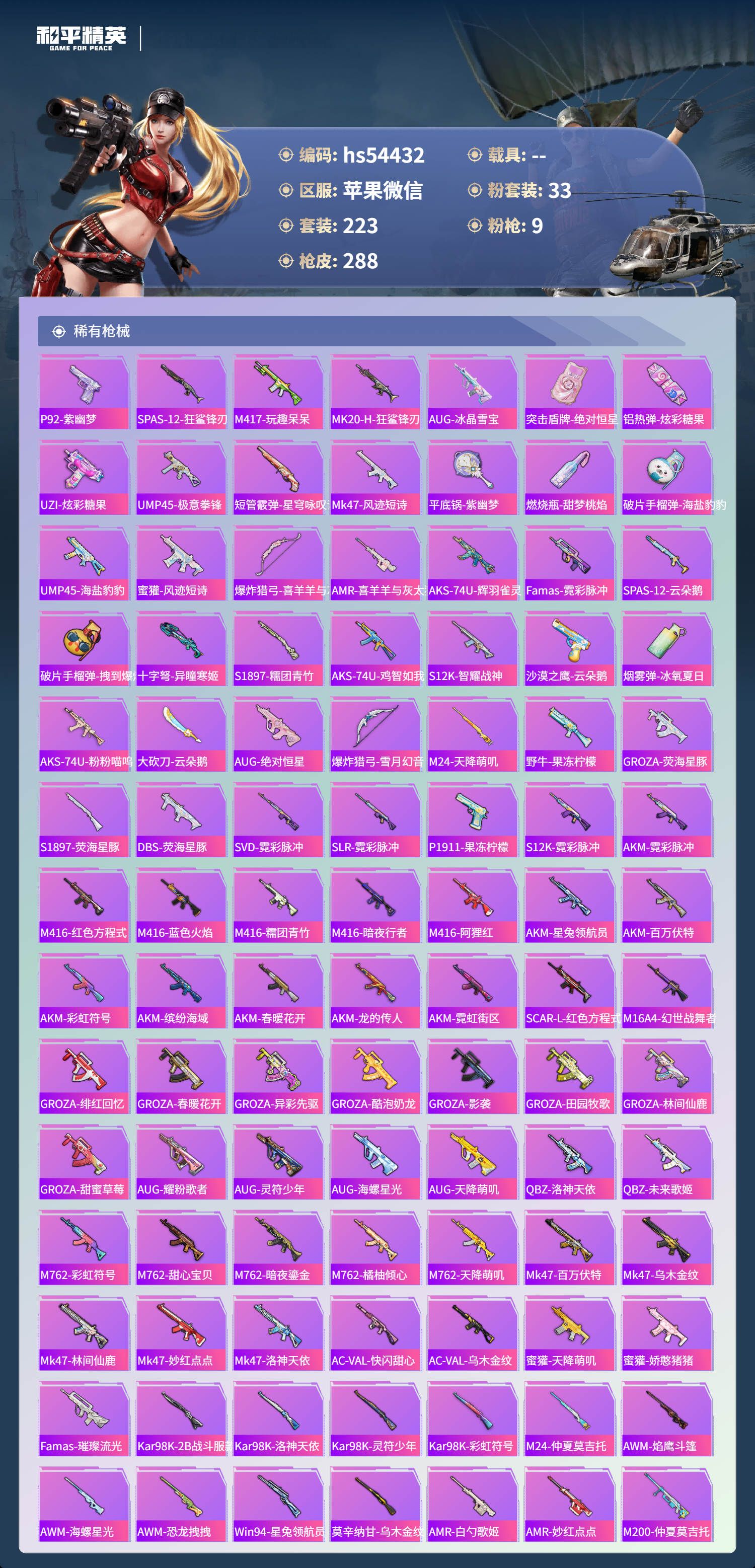 HPSJ3443693和平精英账号详情图7