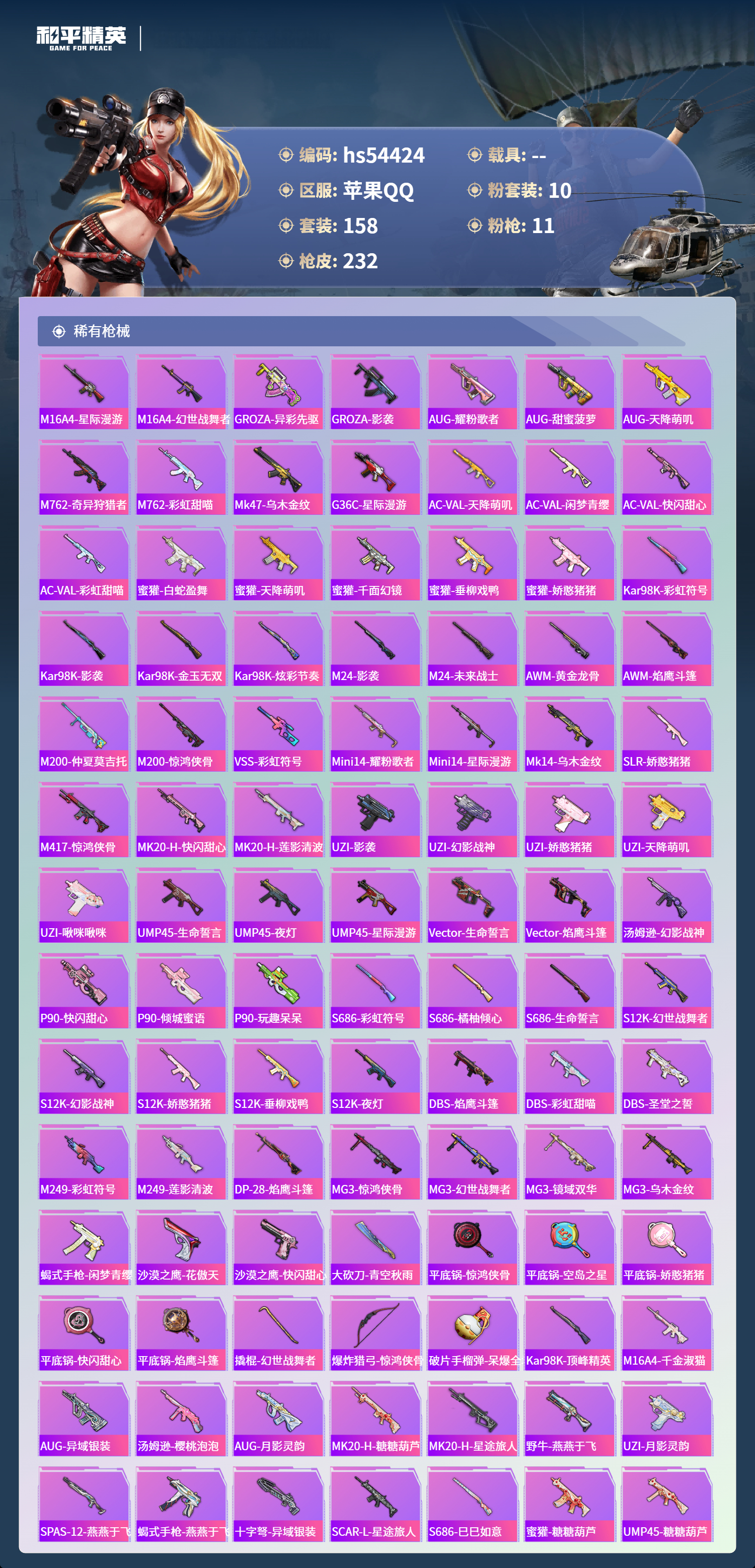 HPSJ3447503和平精英账号详情图8