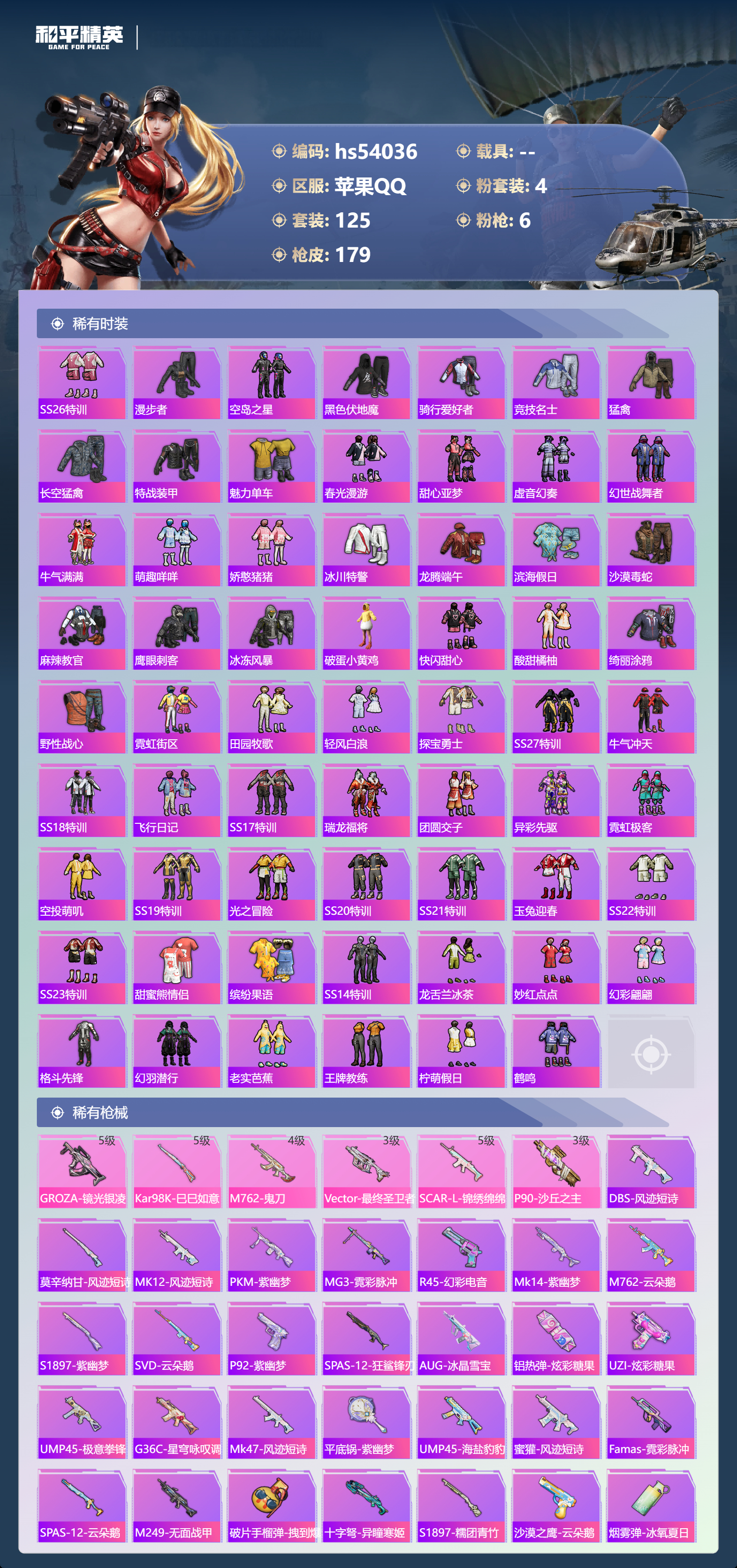 HPSJ3443501和平精英账号详情图6