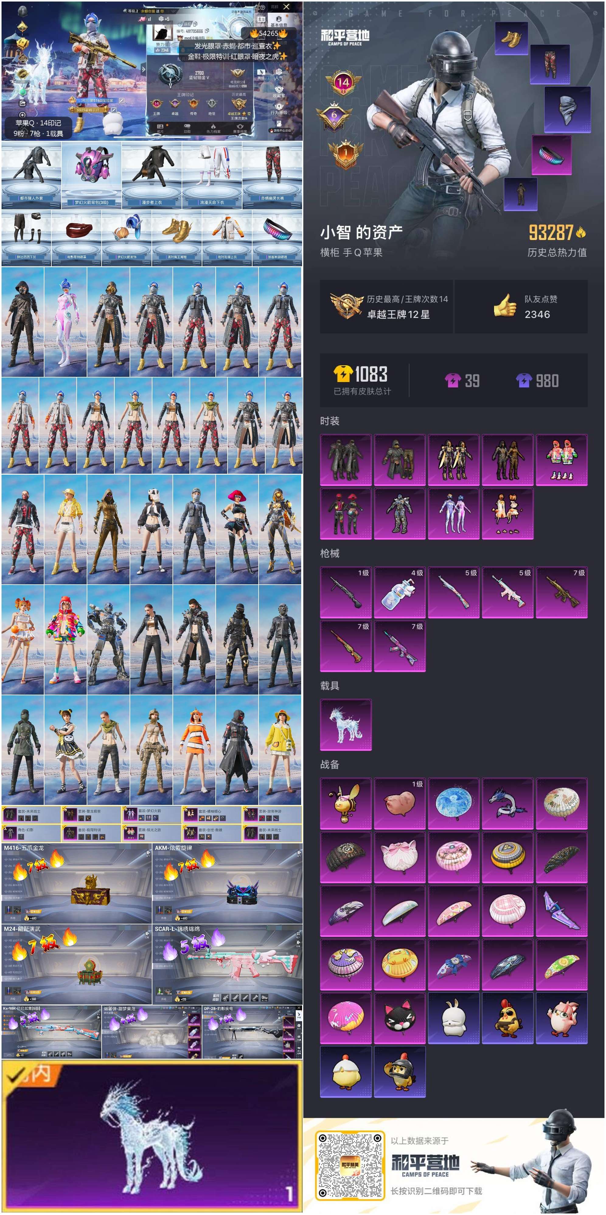 HPSJ3446167和平精英账号详情图2