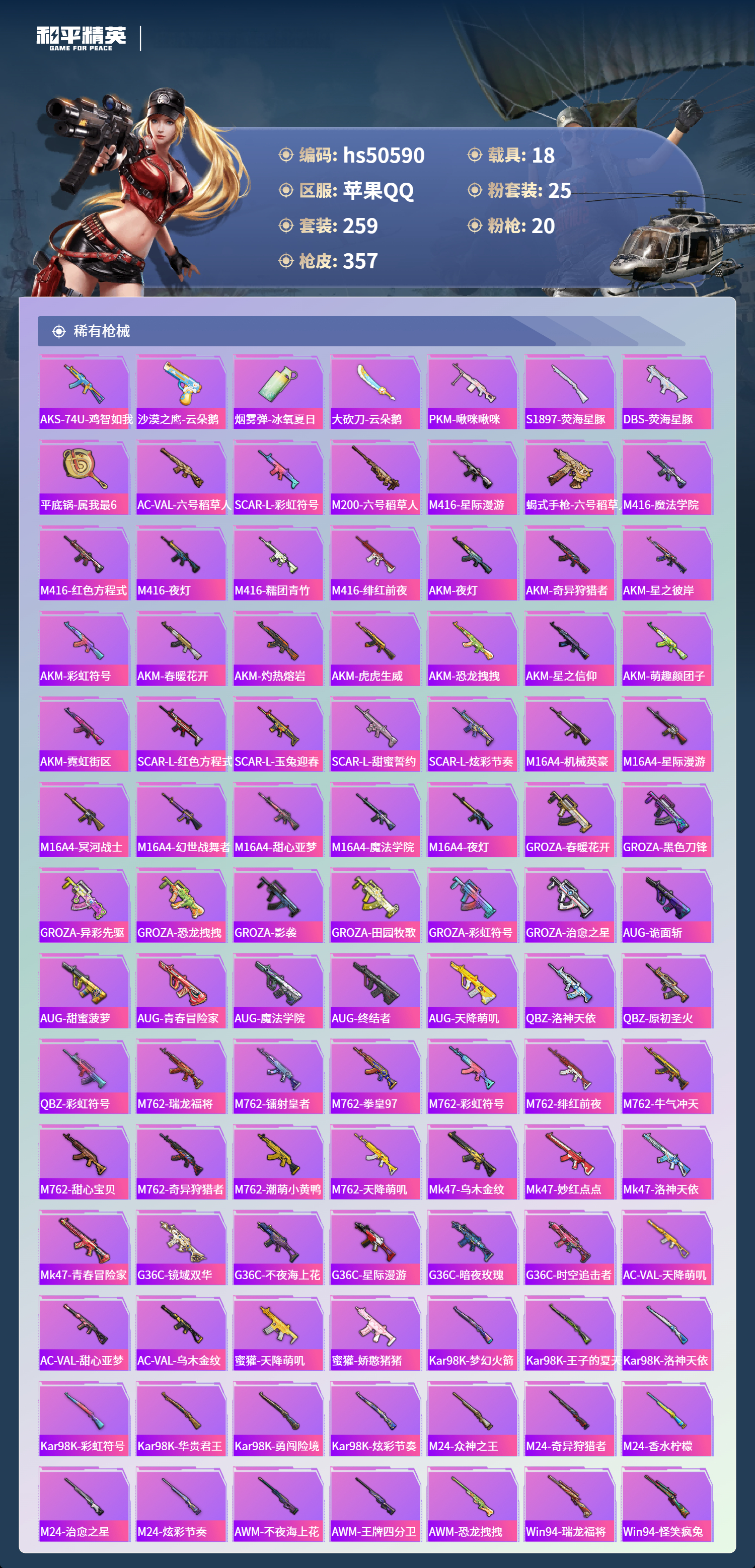 HPSJ3443919和平精英账号详情图9