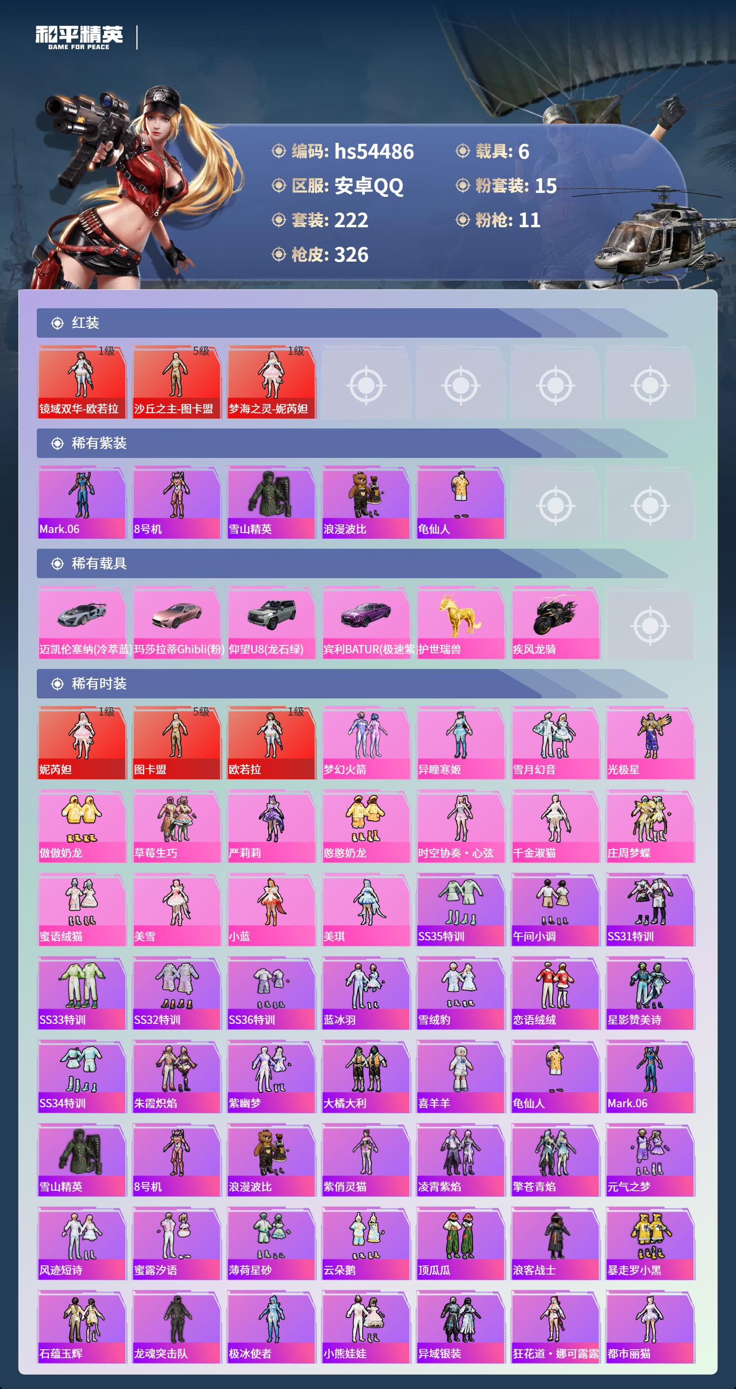 HPSJ3447919和平精英账号详情图5