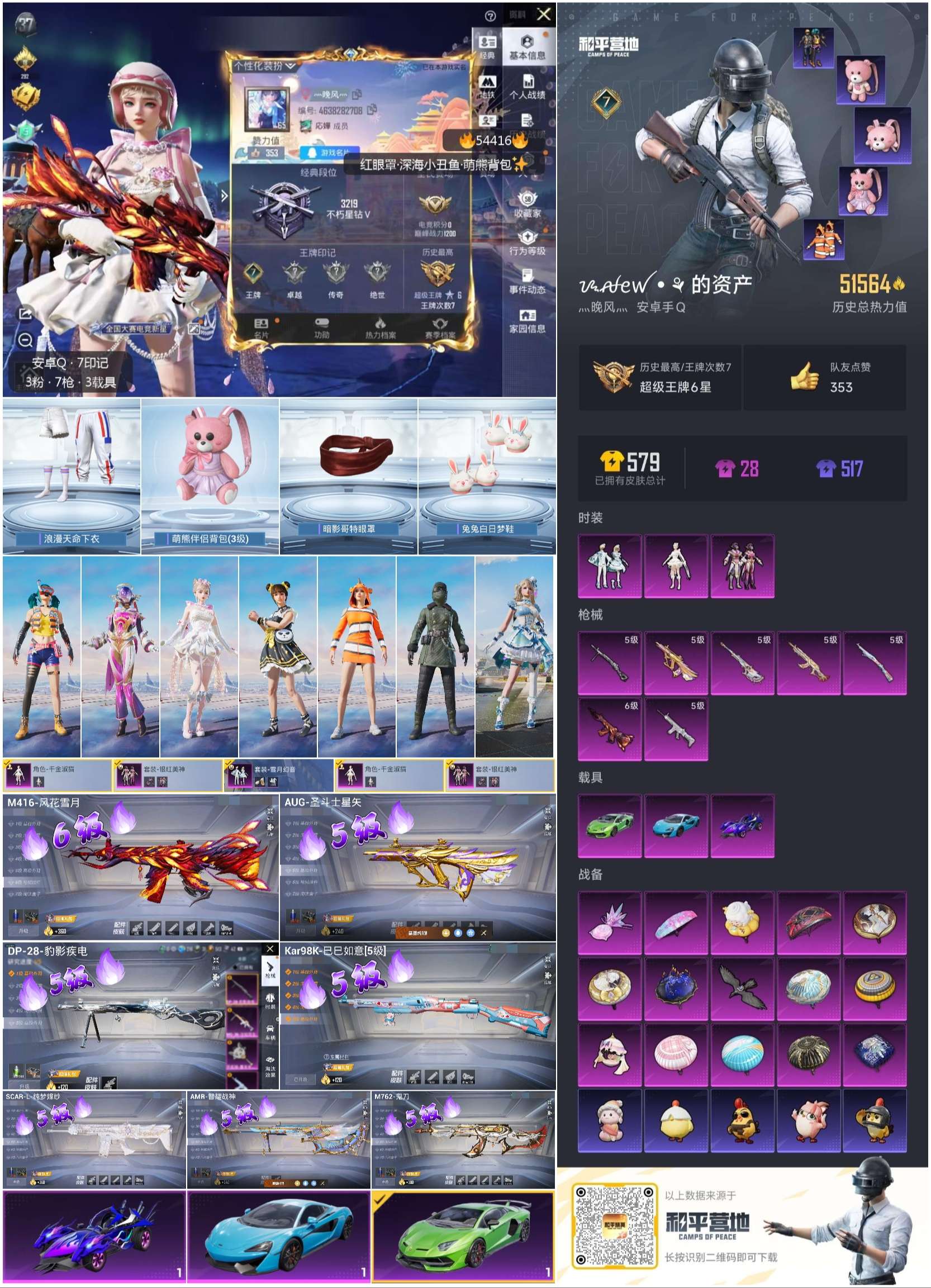 HPSJ3443754和平精英账号详情图2