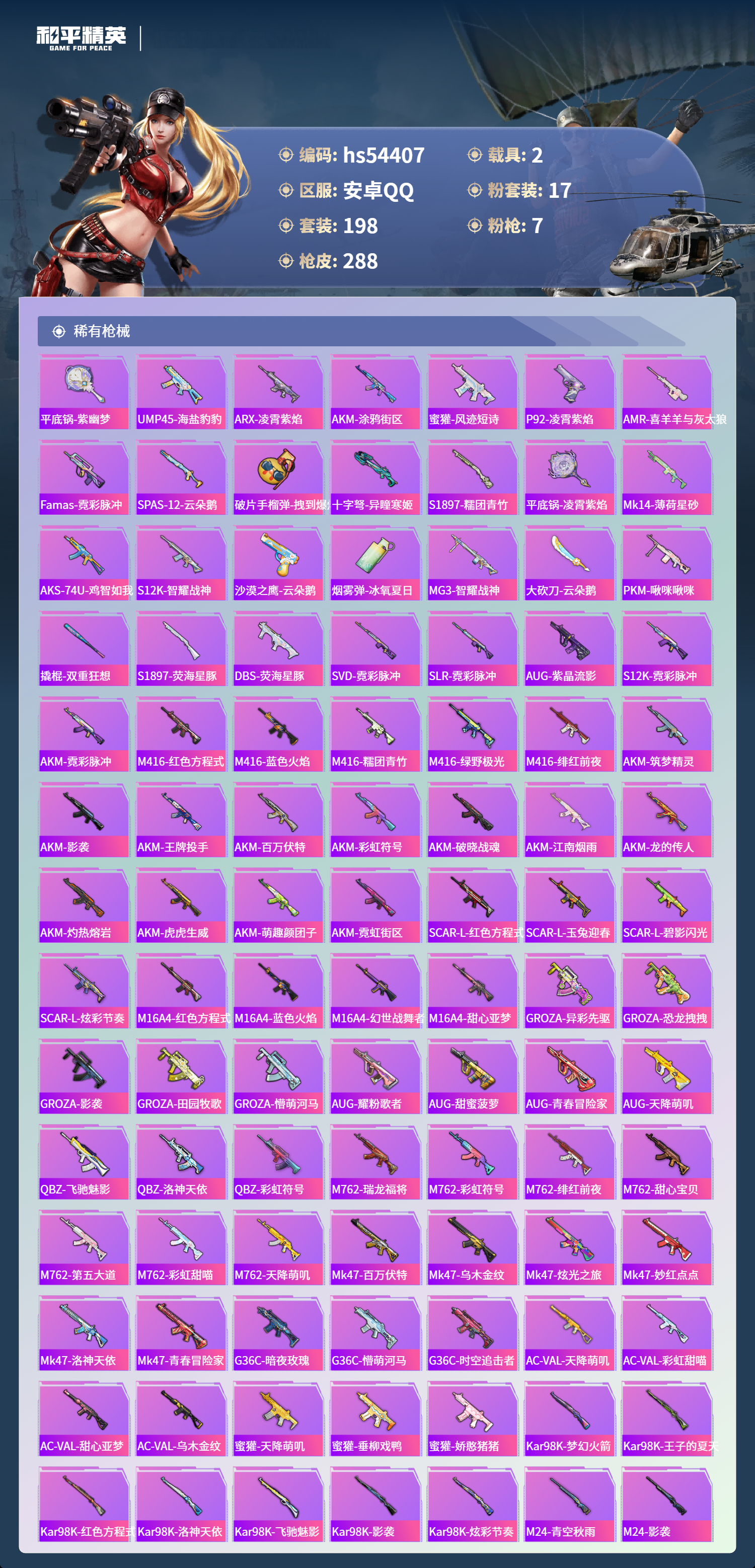 HPSJ3447904和平精英账号详情图8