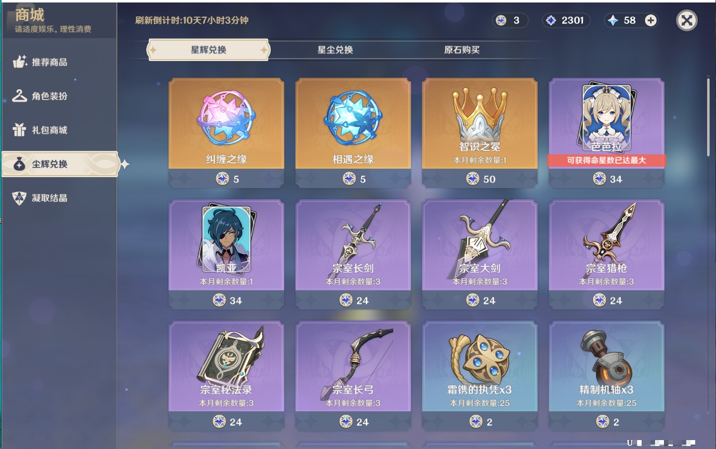 YSMK316871原神账号详情图32