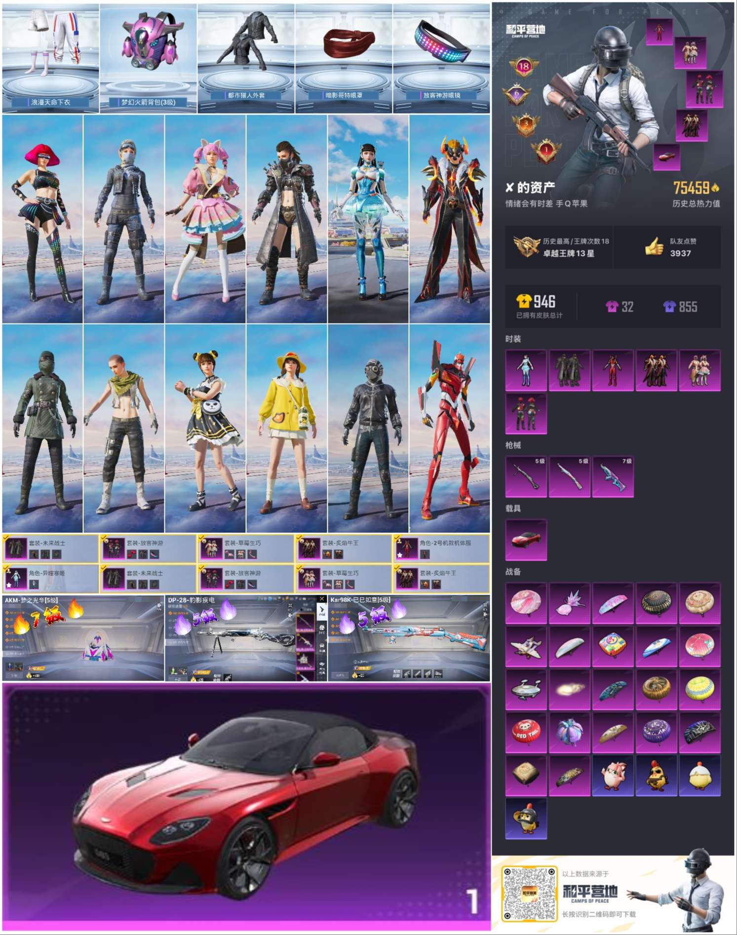 HPSJ3443774和平精英账号详情图4