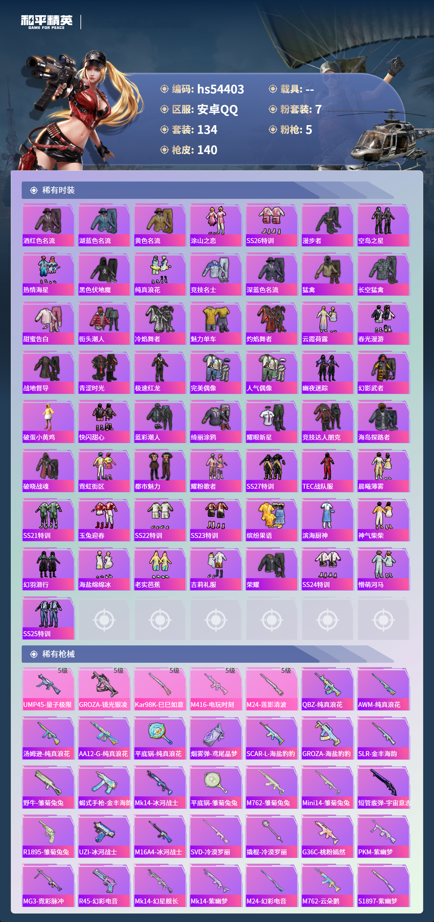 HPSJ3447902和平精英账号详情图6 HPSJ3447902和平精英账号详情图6