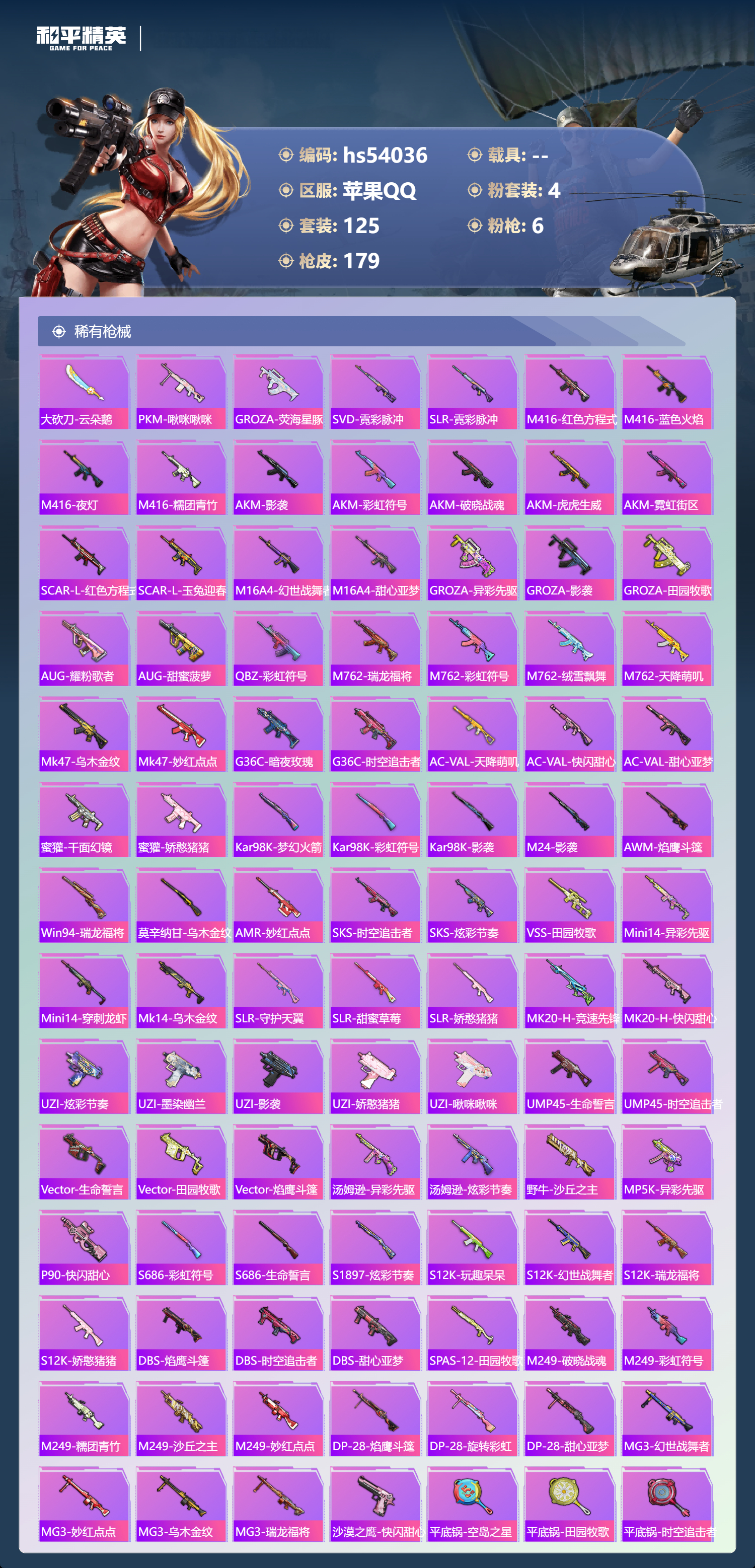 HPSJ3443501和平精英账号详情图7