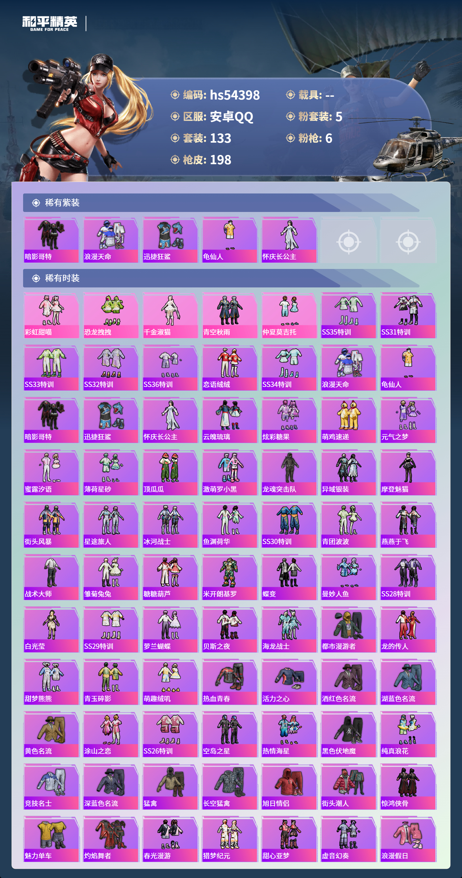 HPSJ3447910和平精英账号详情图5